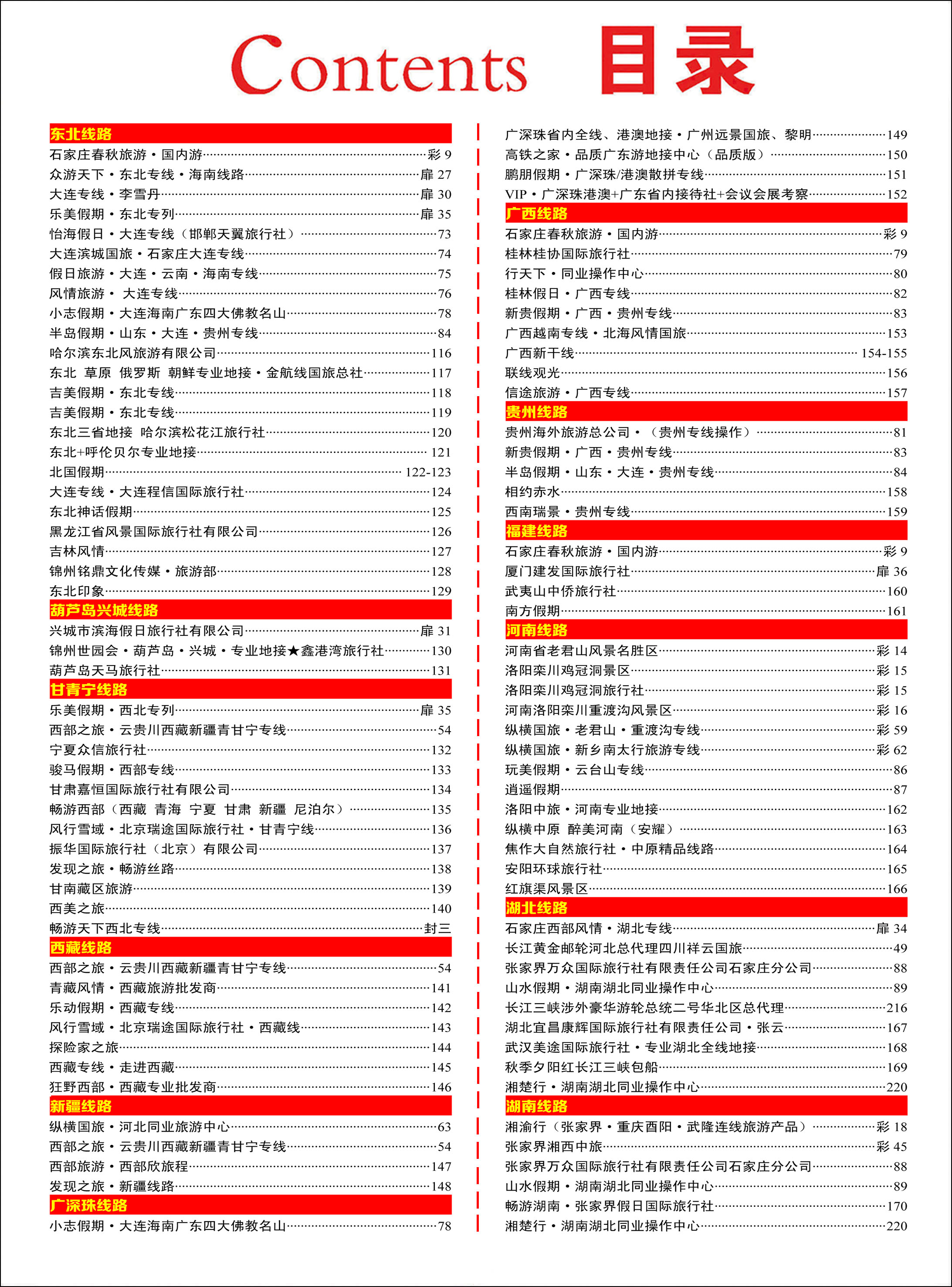 彩46 目录