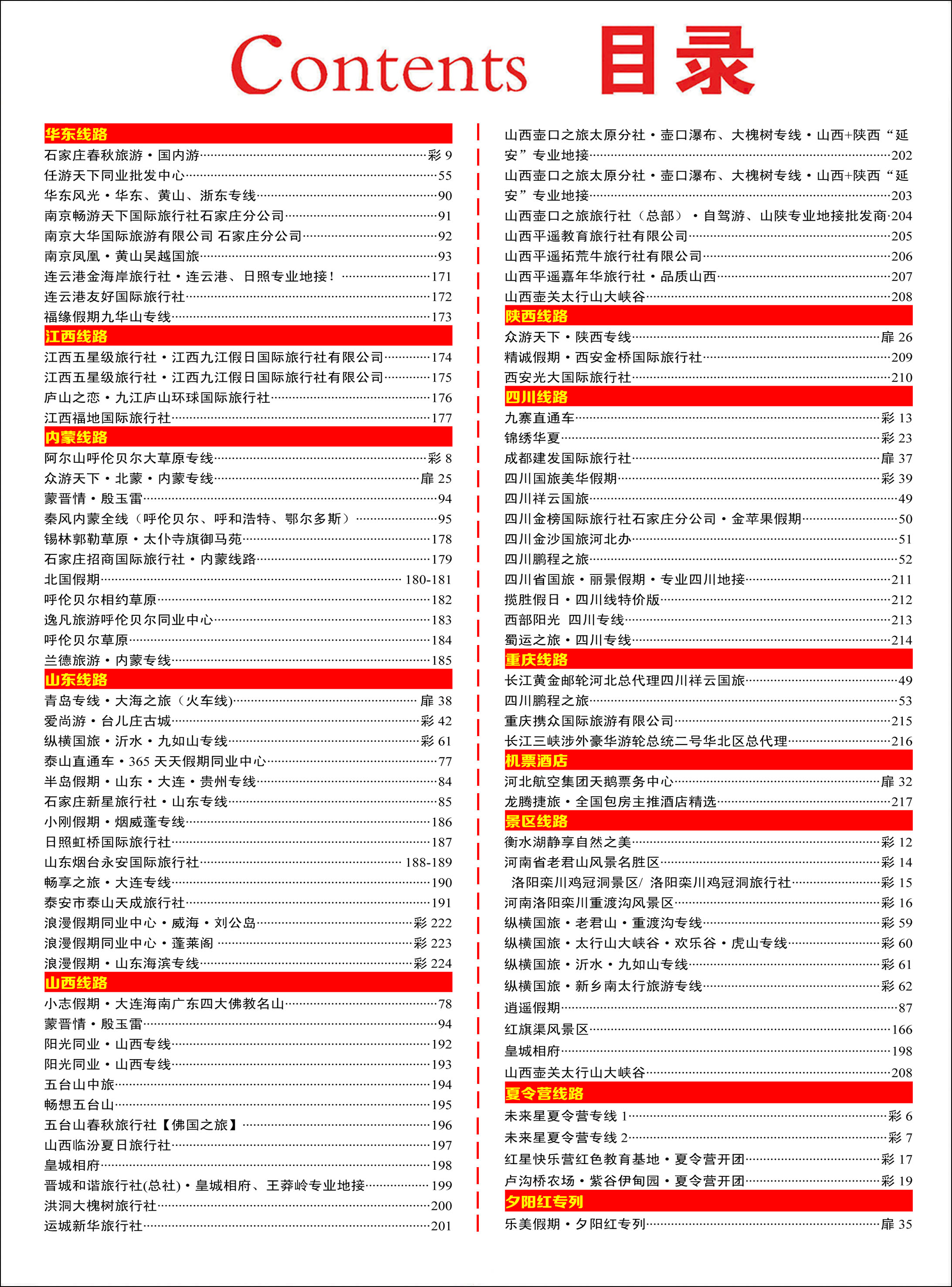 彩47 目录