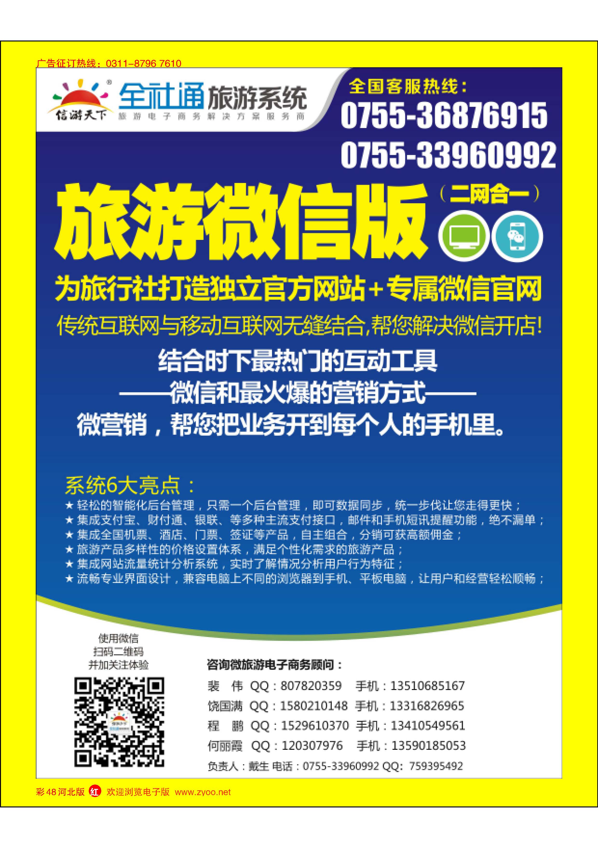 彩48 全社通旅游系统