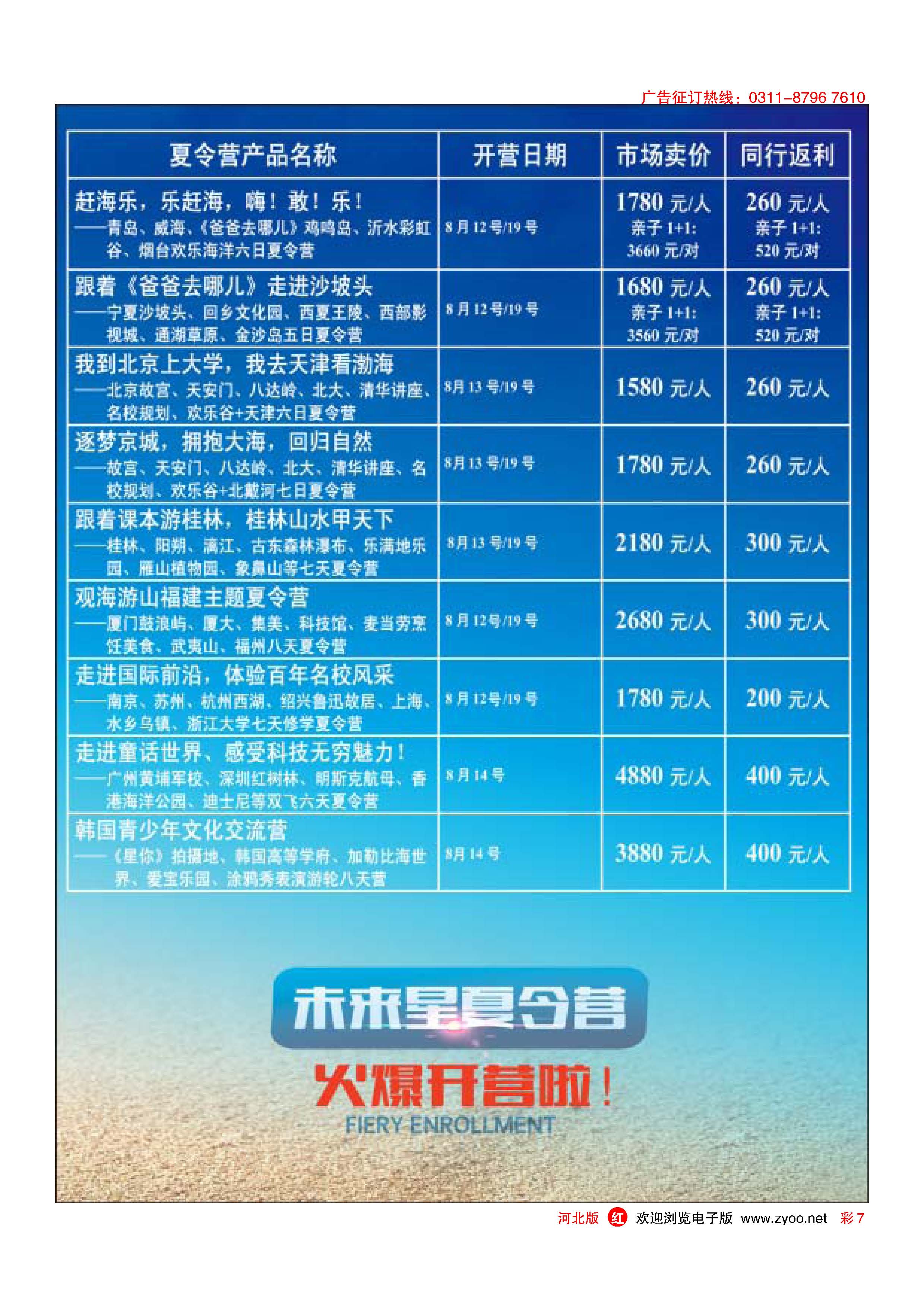 彩7 未来星夏令营专线2 