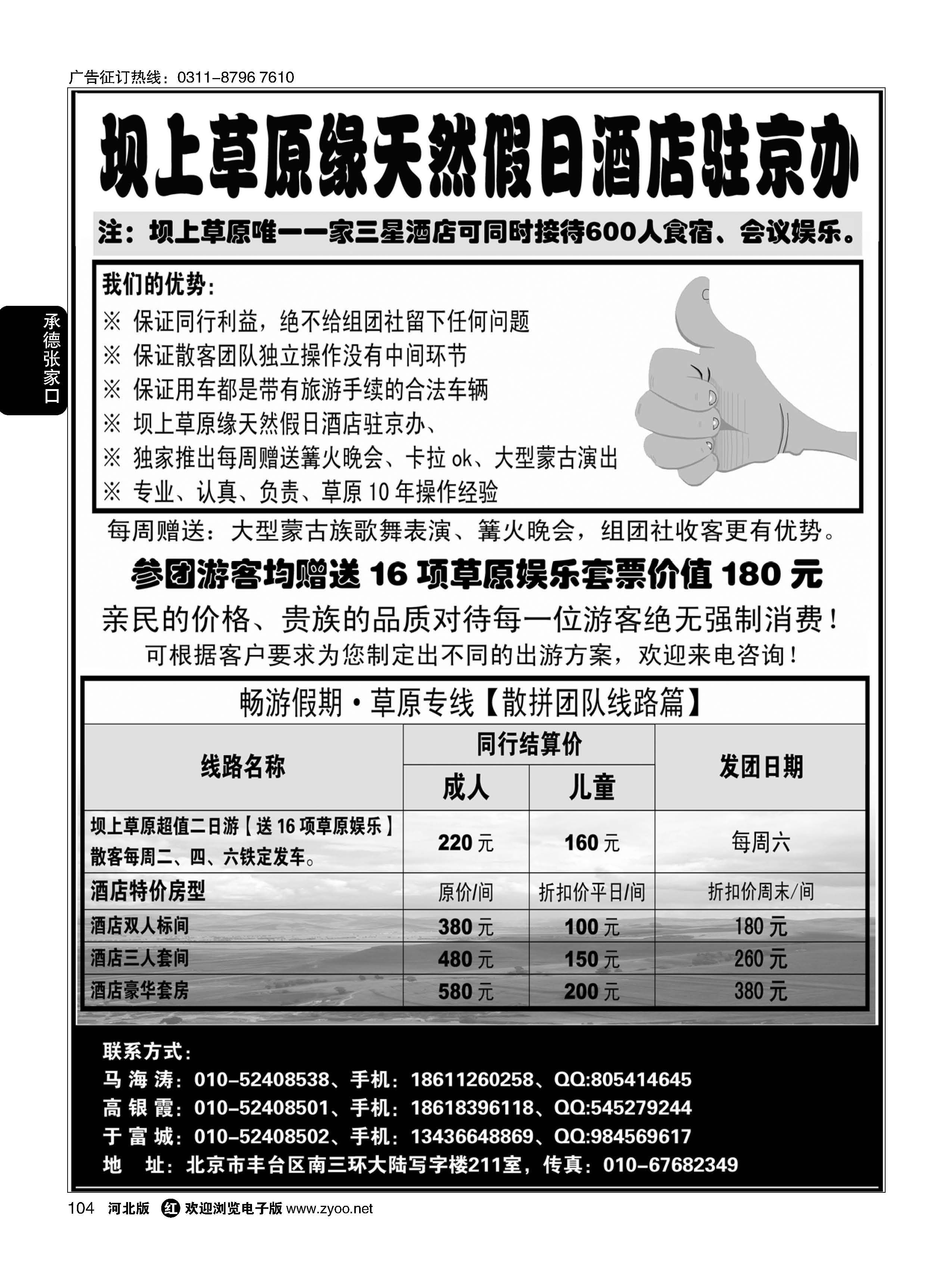 104 坝上草原旅游接待中心 