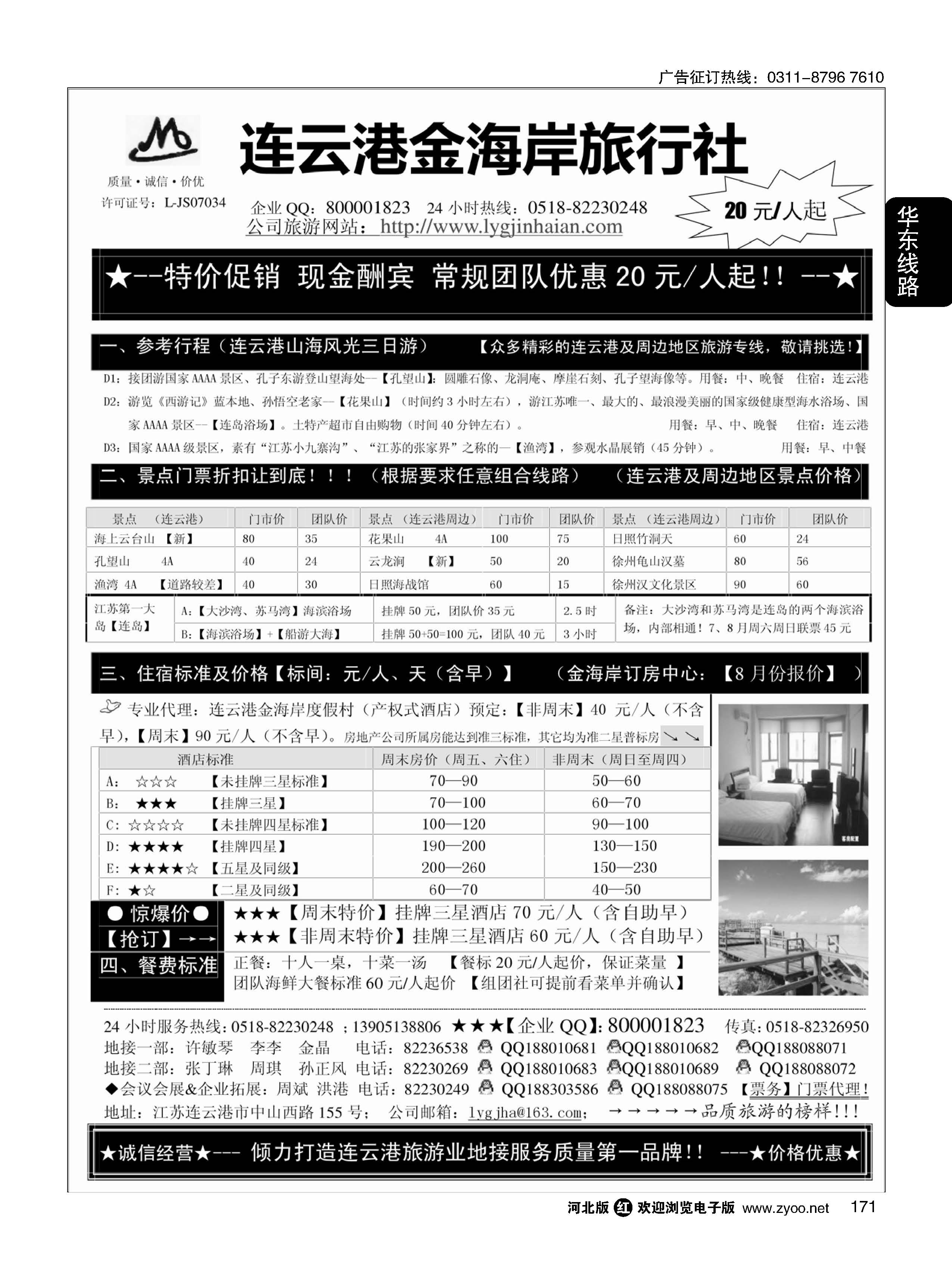 171 连云港金海岸旅行社-连云港、日照专业地接！