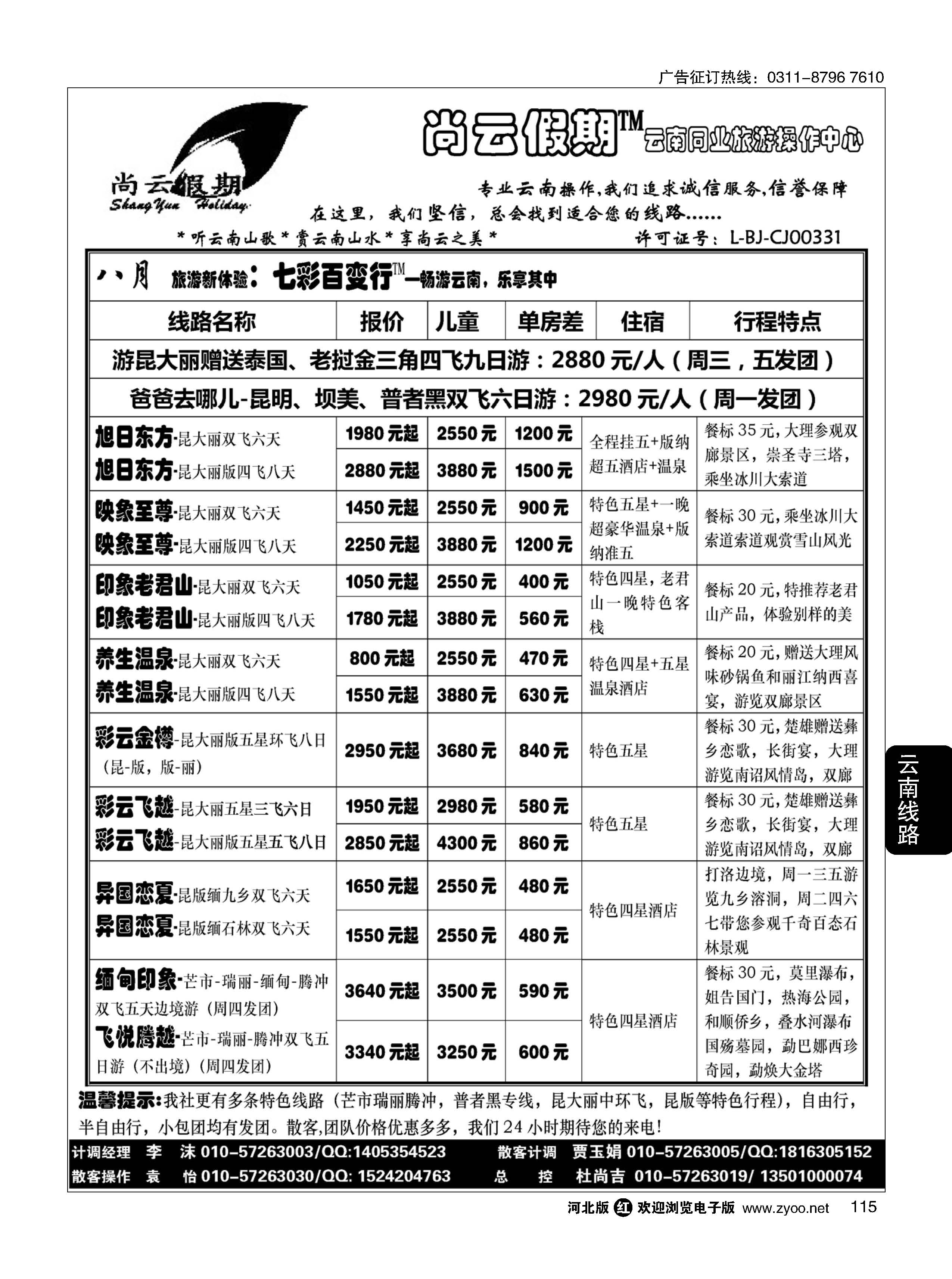 115 尚云假期 