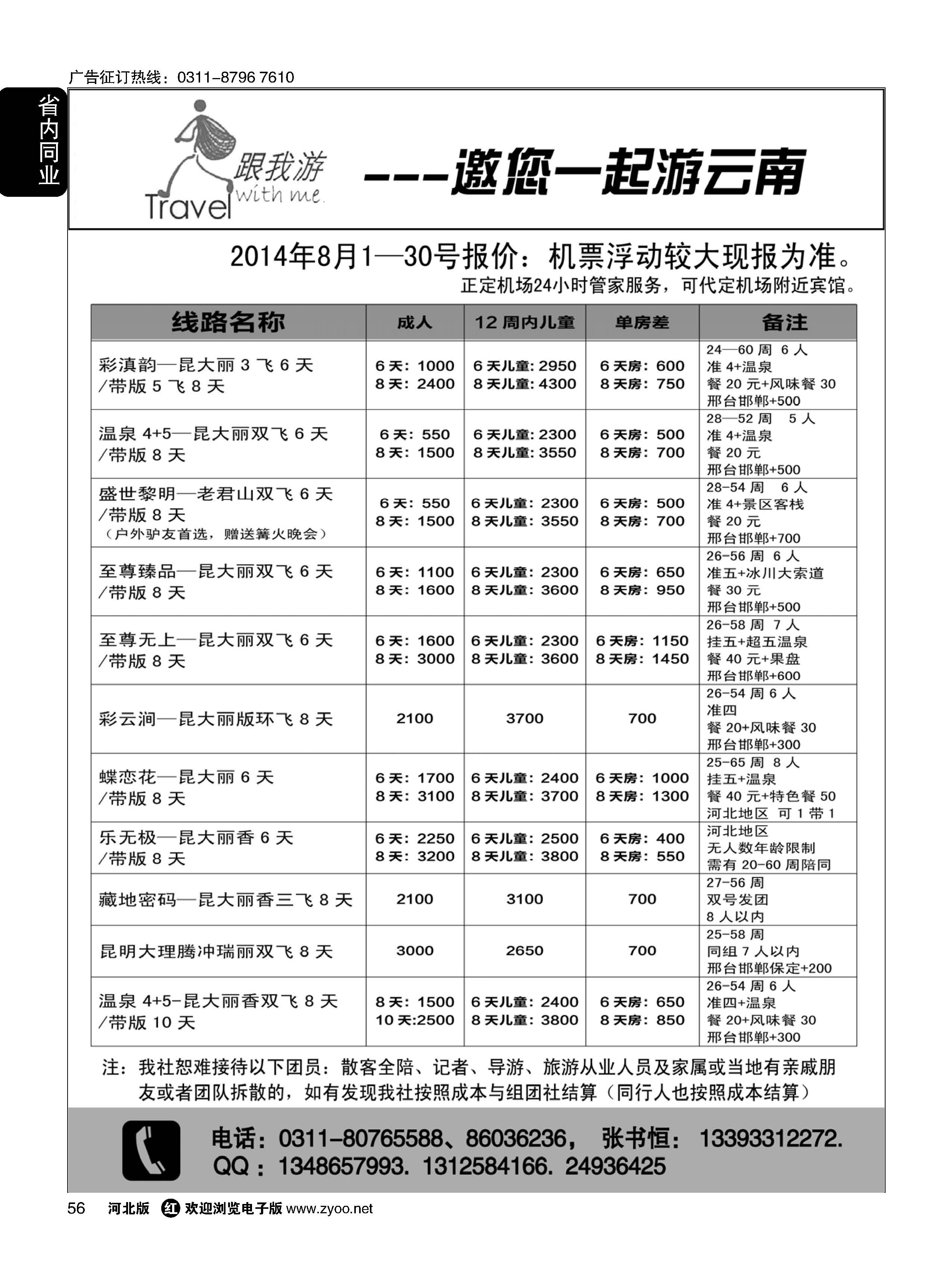 56 跟我游·云南专线 