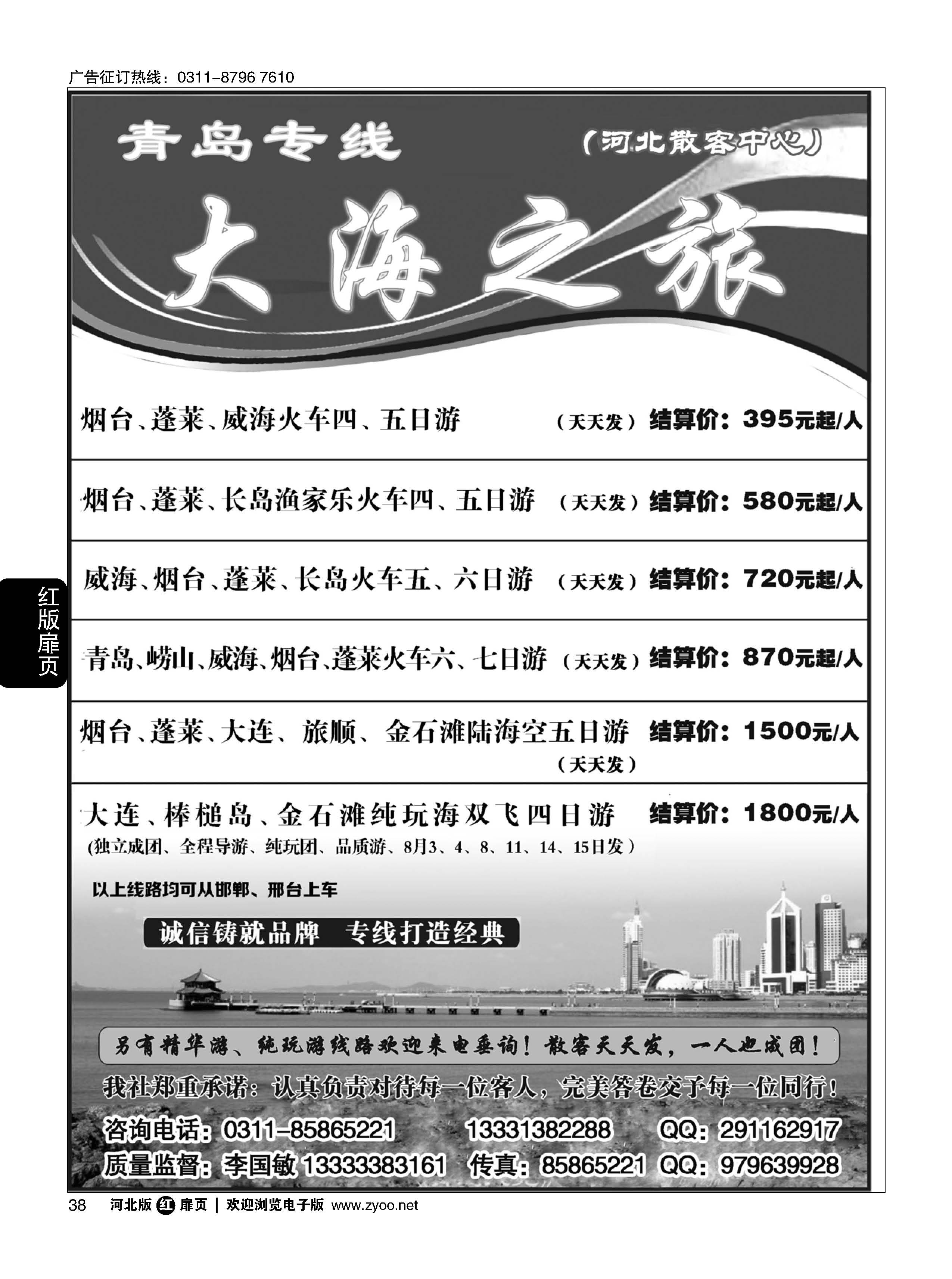 扉38 青岛专线·大海之旅（火车线)