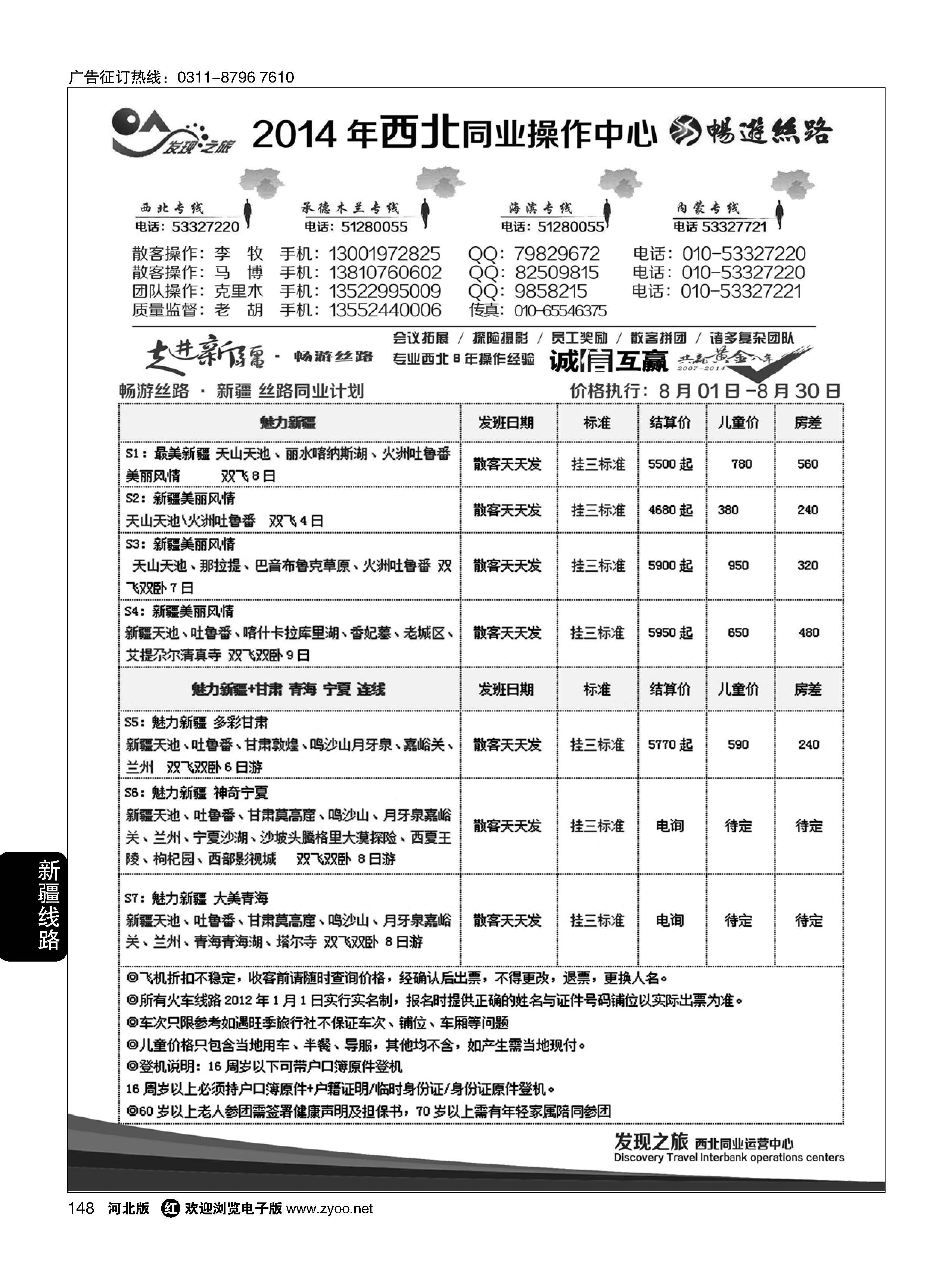 148 发现之旅-新疆线路 
