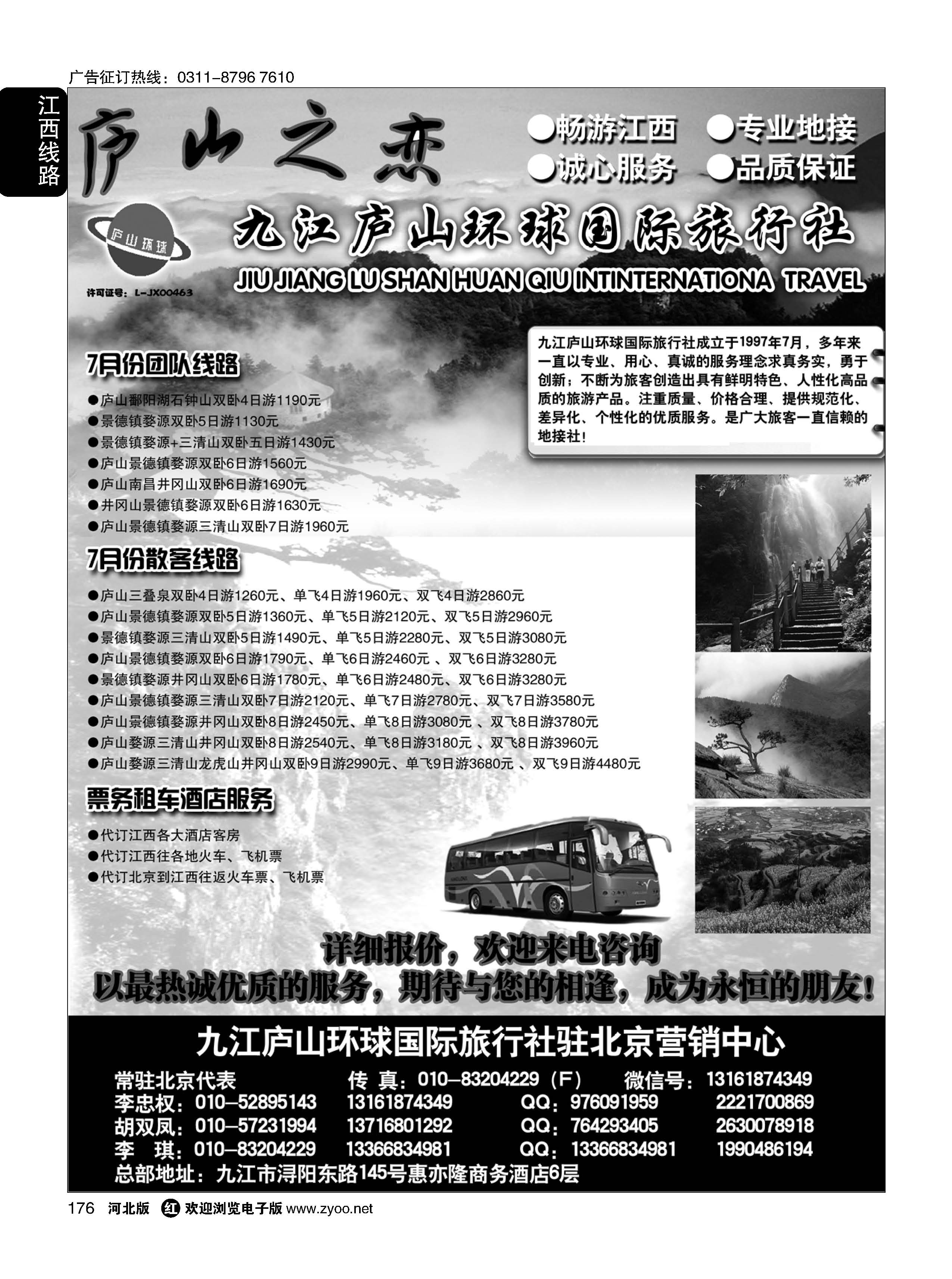176 庐山之恋-九江庐山环球国际旅行社 