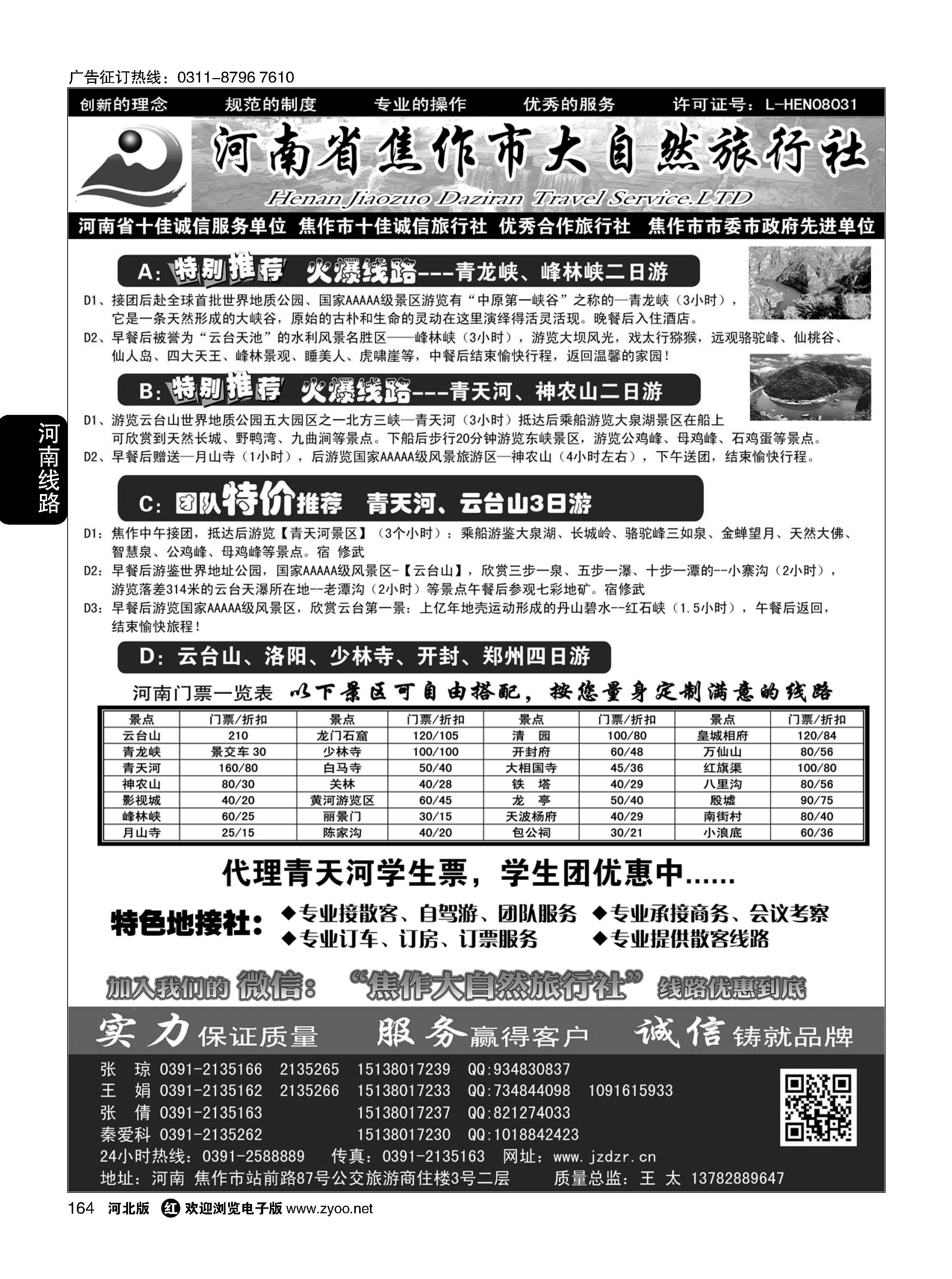 164 焦作大自然旅行社·中原精品线路 