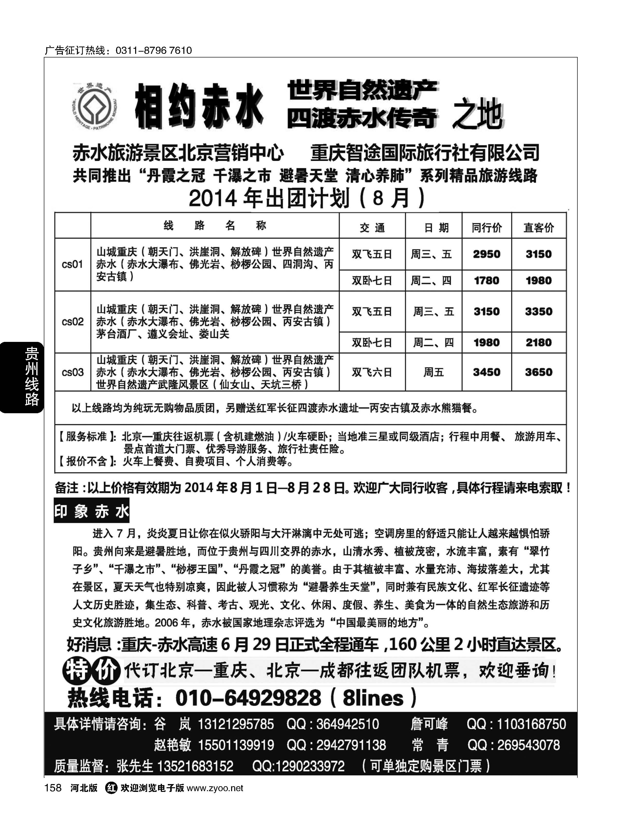 158 相约赤水 