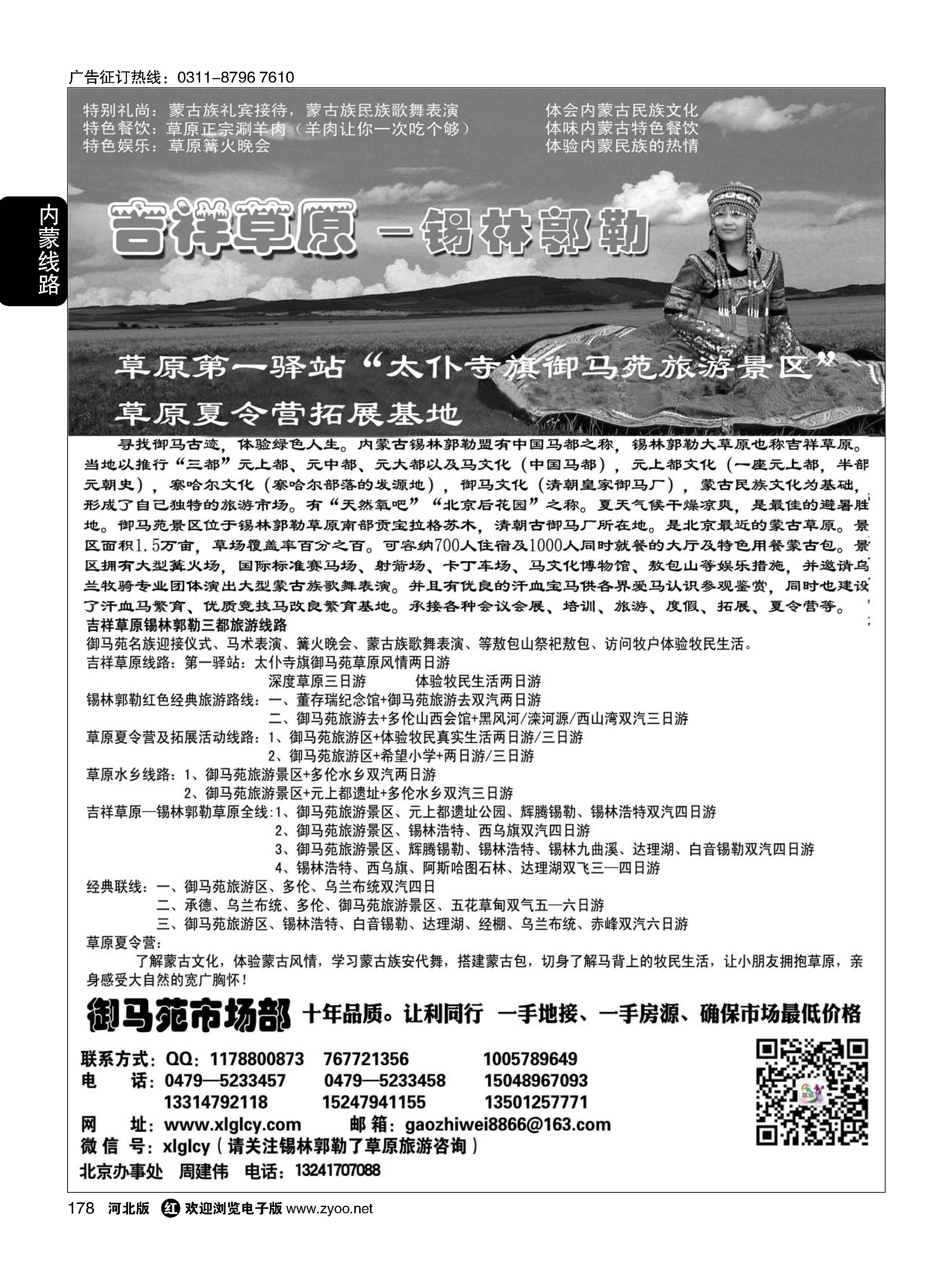 178 锡林郭勒草原·太仆寺旗御马苑 