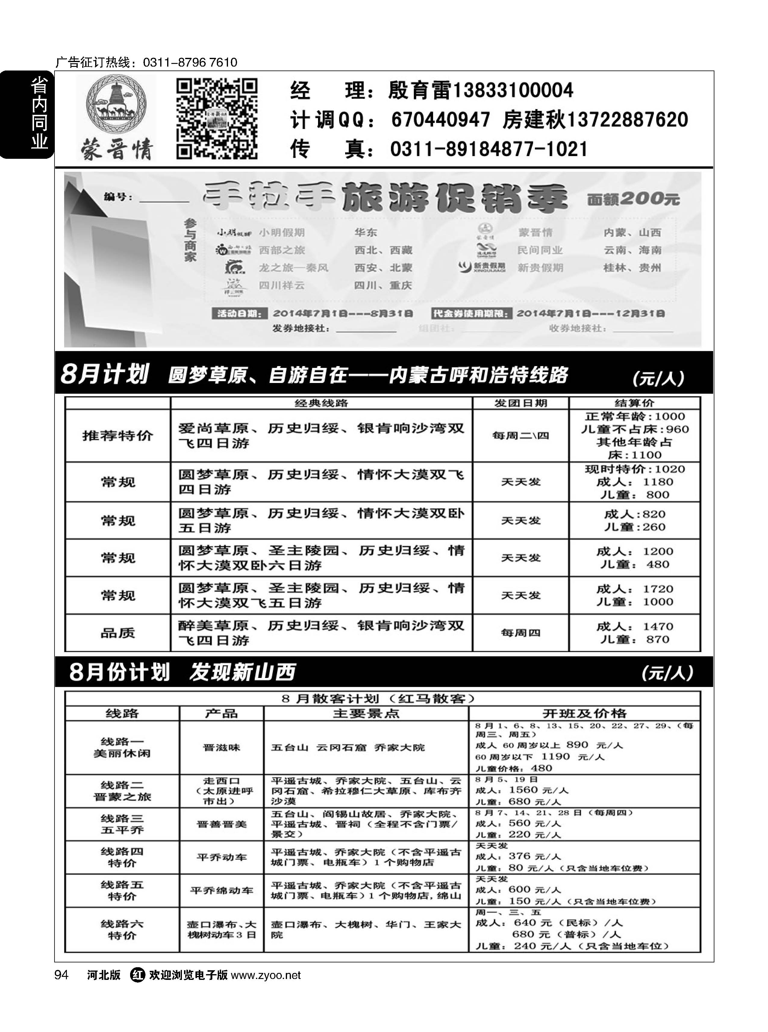 94 蒙晋情·殷玉雷 