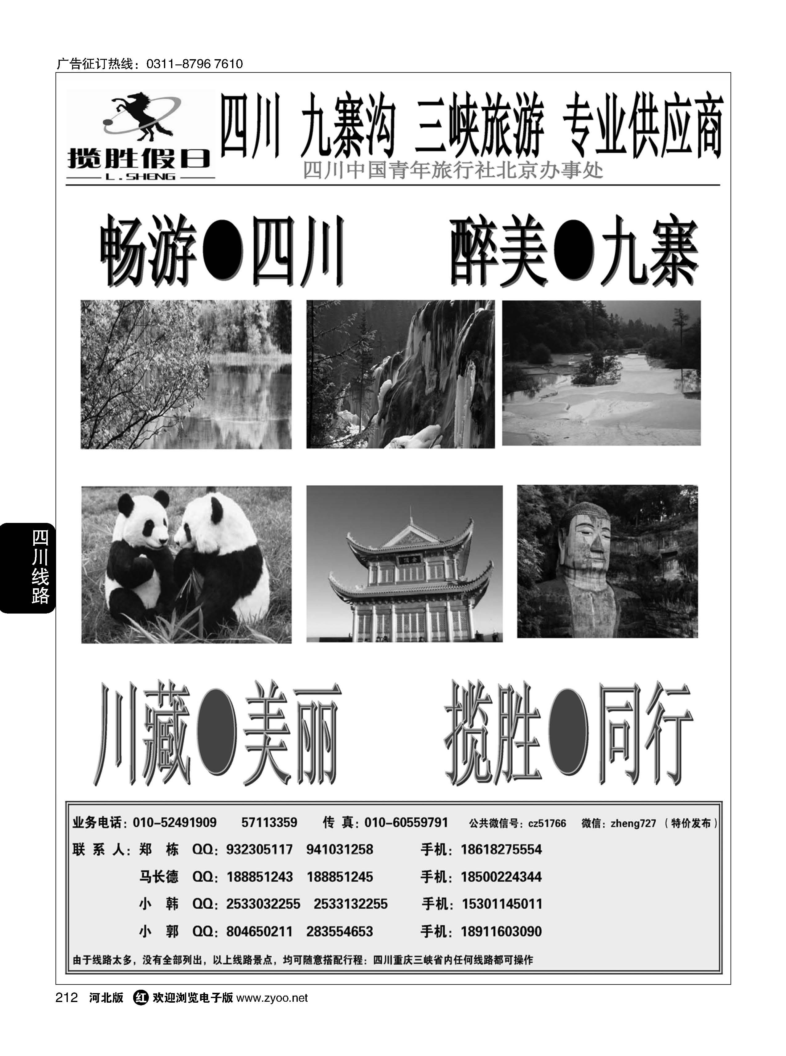 212 揽胜假日—四川线特价版 
