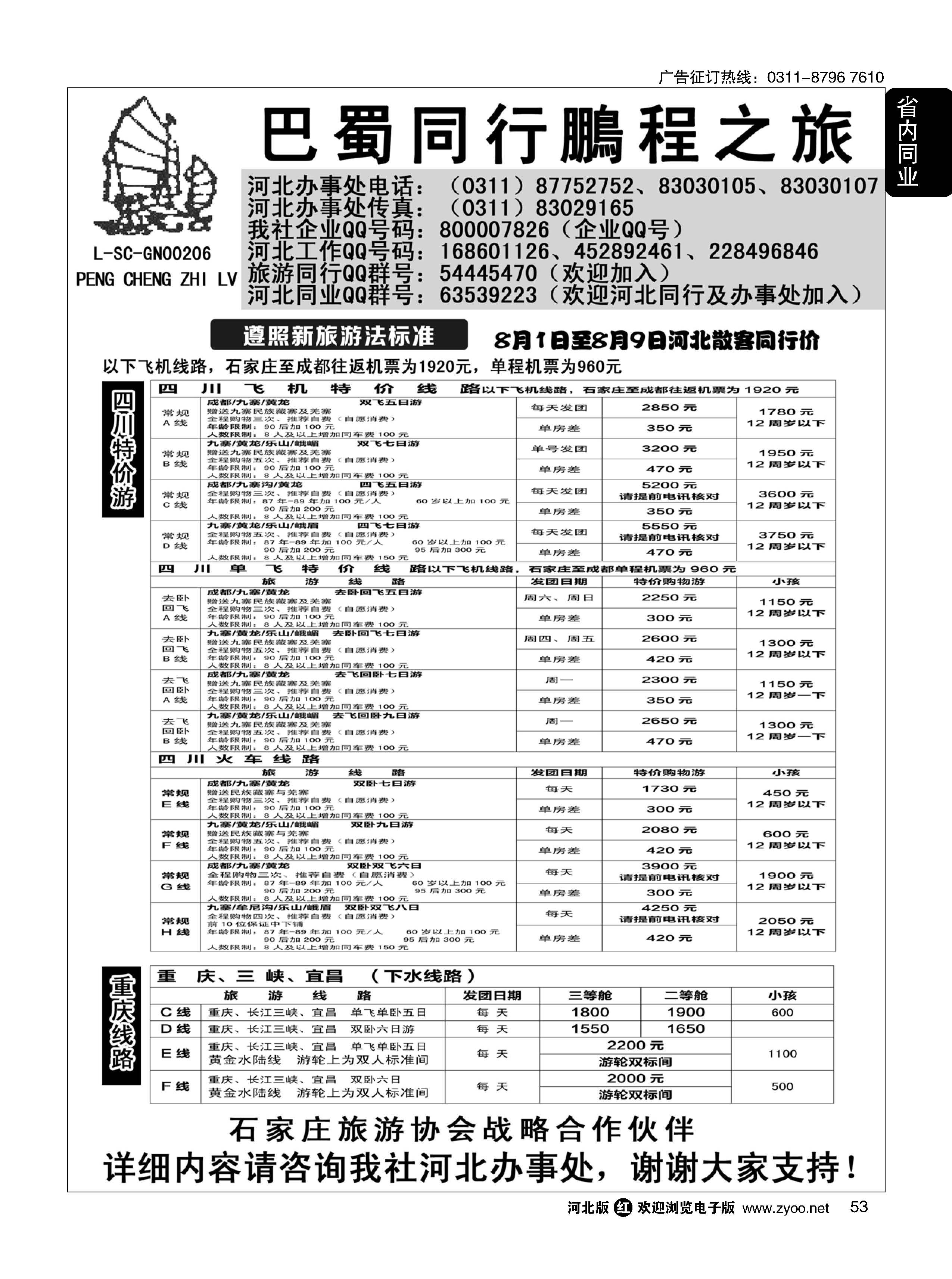 53 四川鹏程之旅 