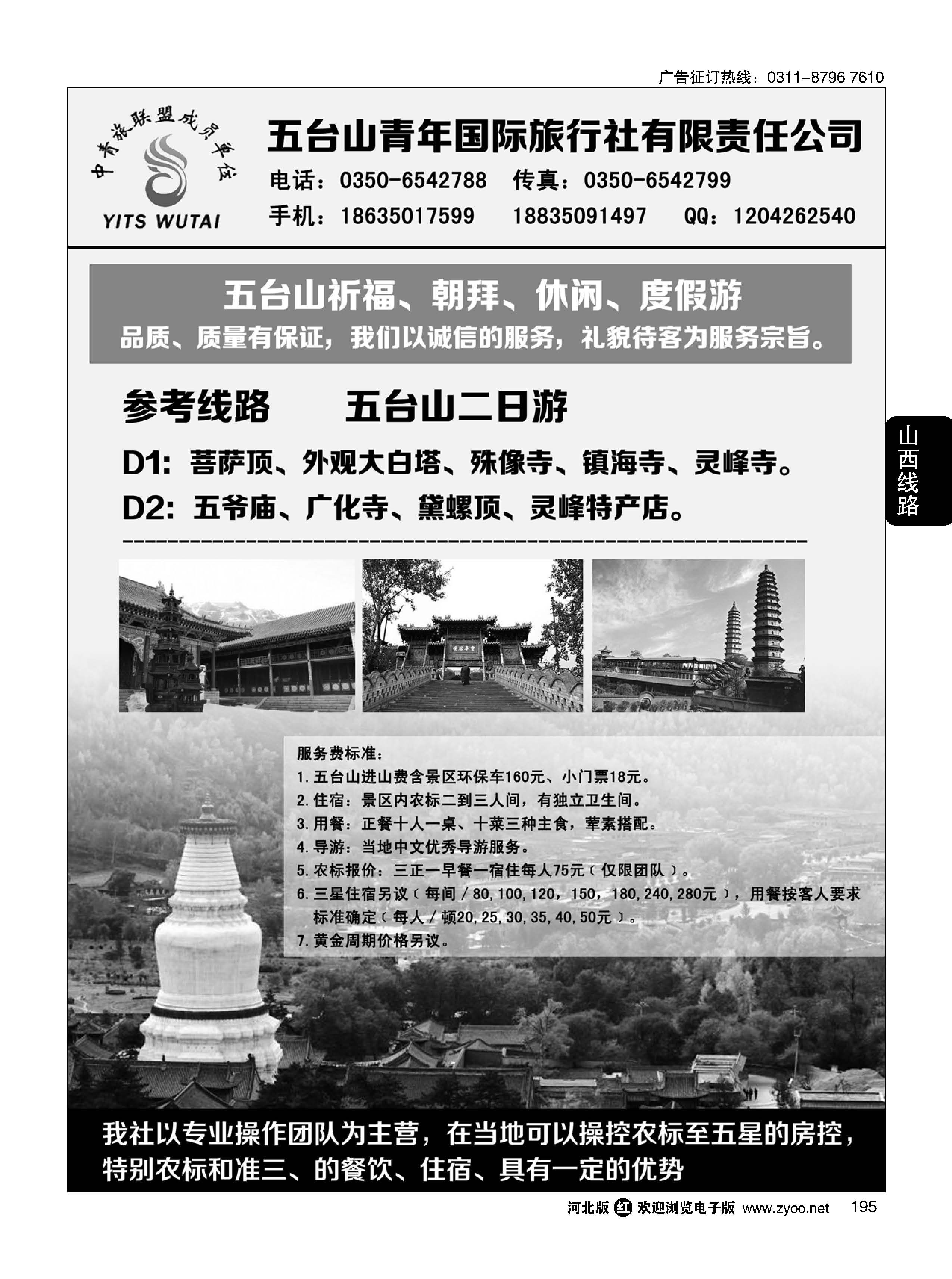 195 畅想五台山 