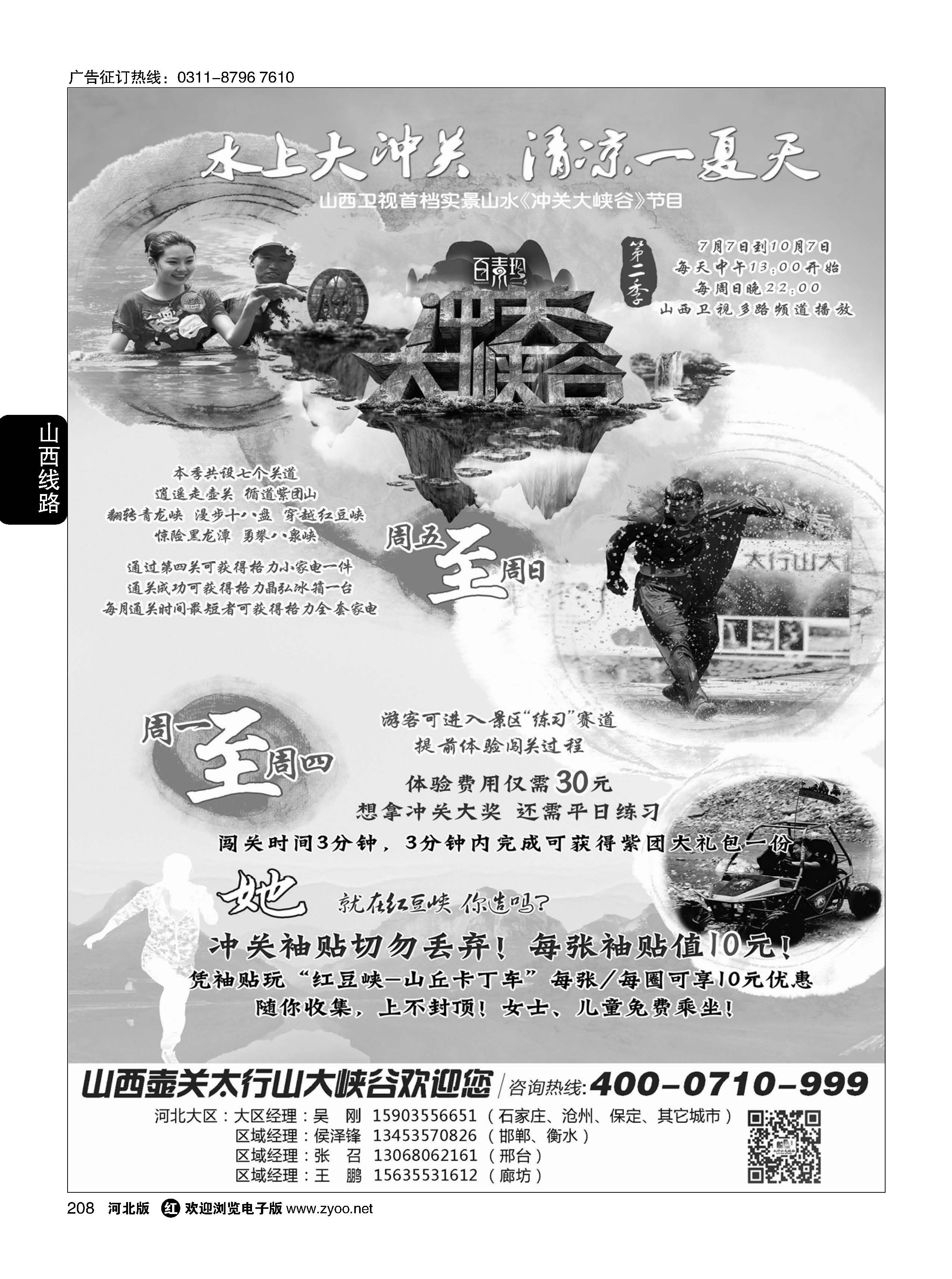 208 山西壶关太行山大峡谷 