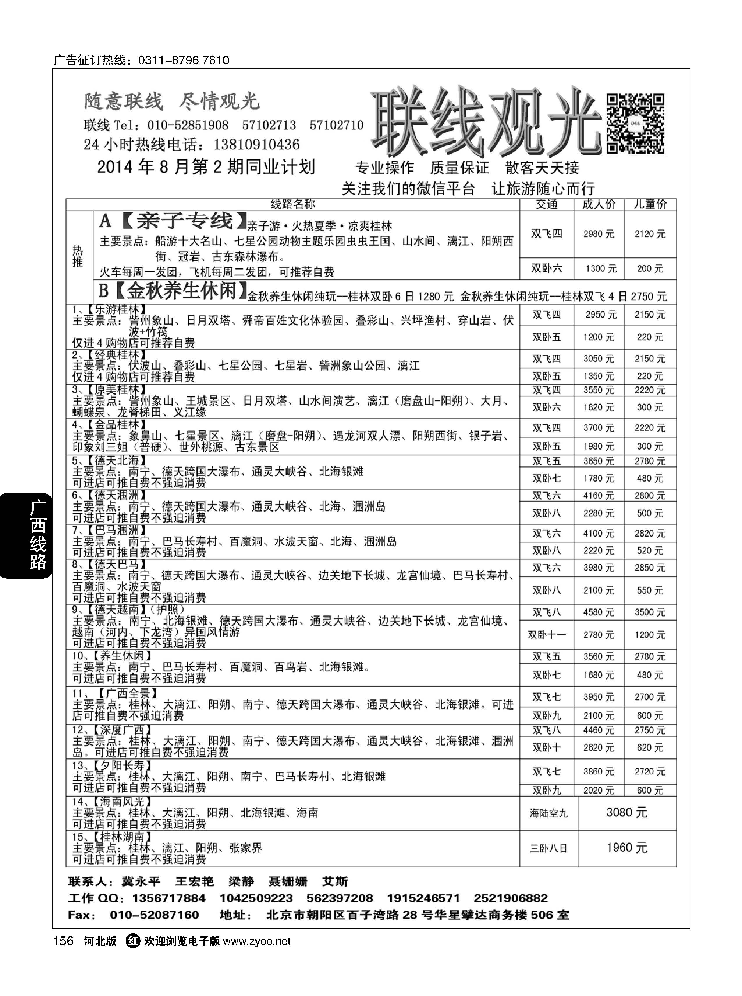 156 联线观光 