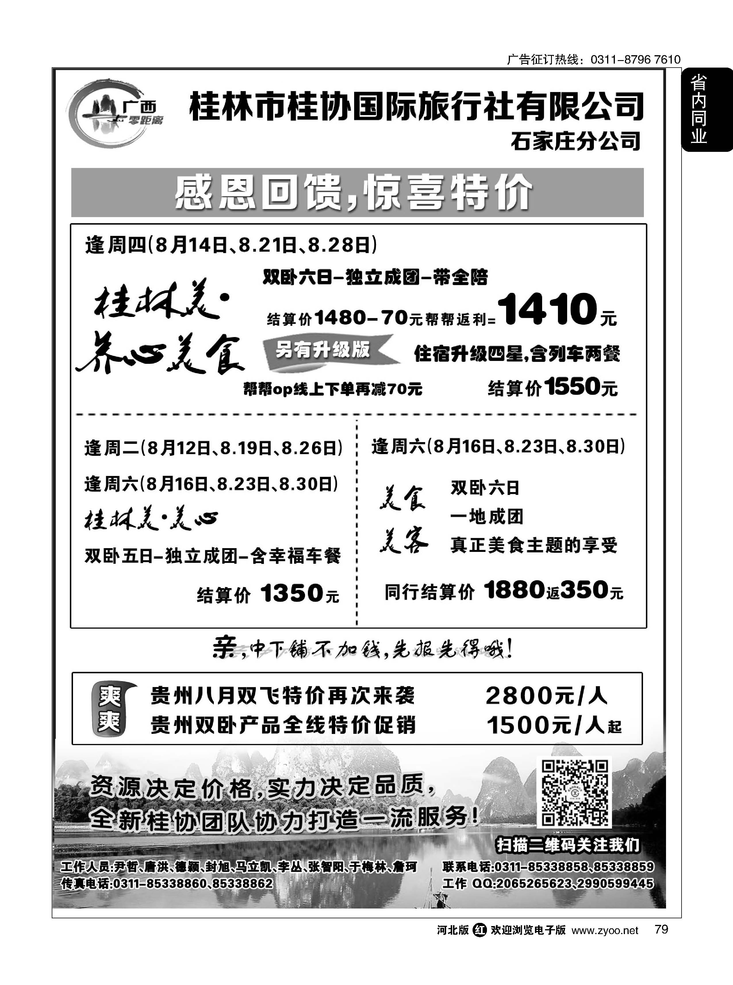 79 桂林桂协国际旅行社 