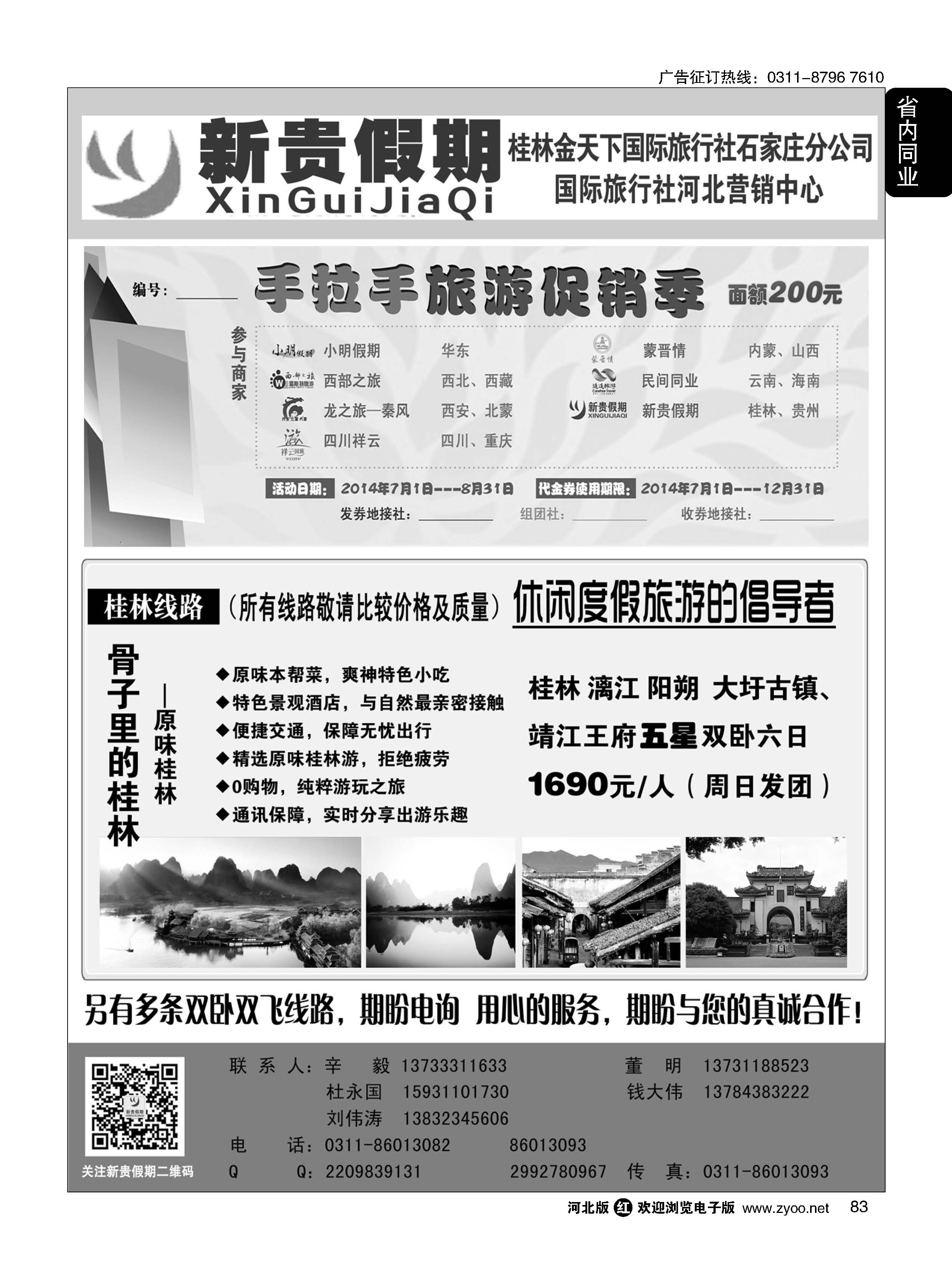 83 新贵假期·广西·贵州专线 