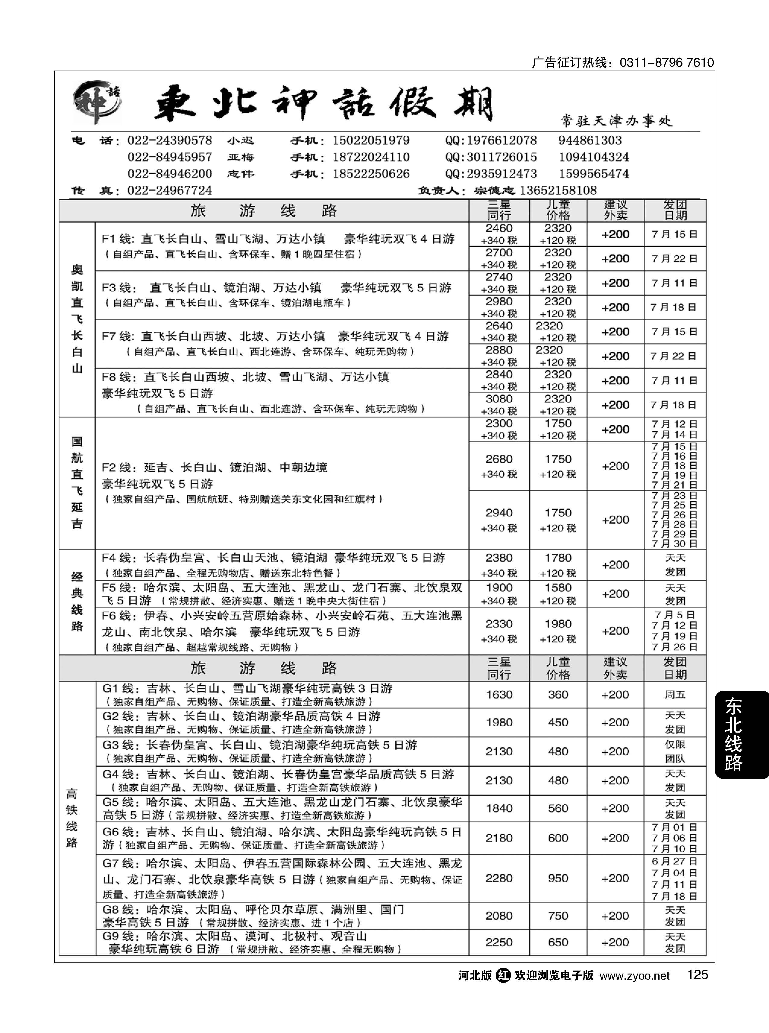 125 东北神话假期 