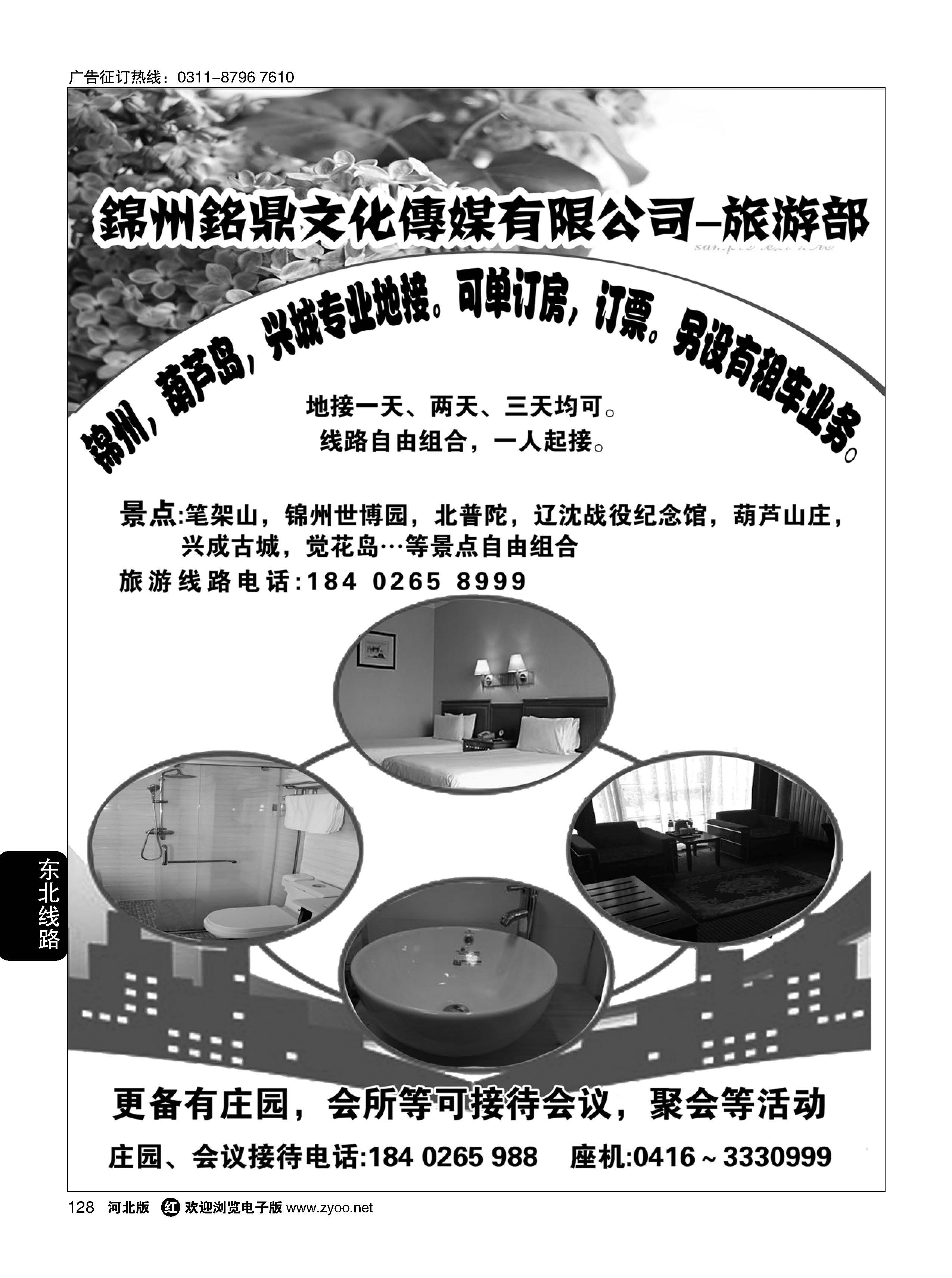128 锦州铭鼎文化传媒-旅游部