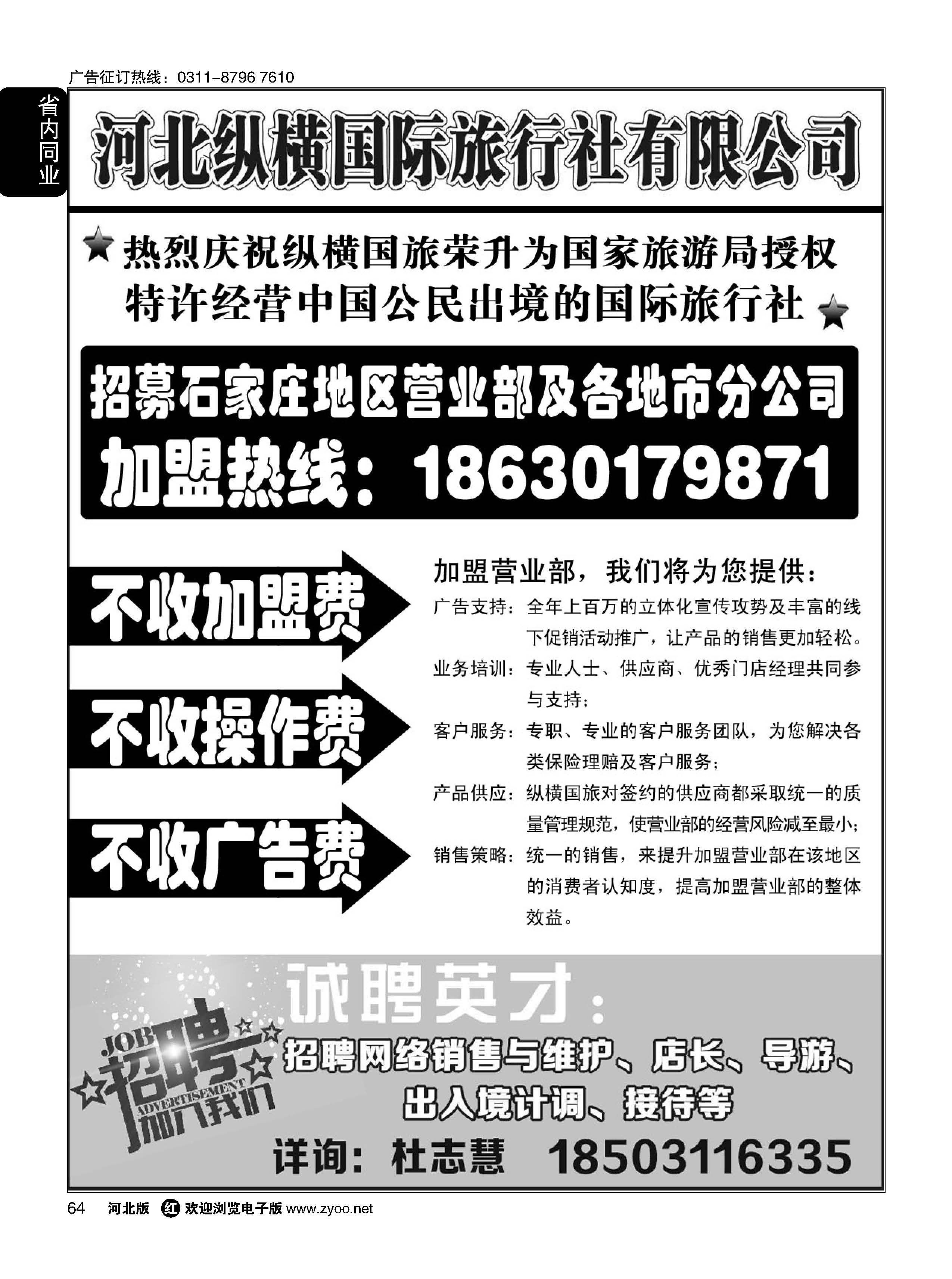 64 纵横国旅·招商加盟 