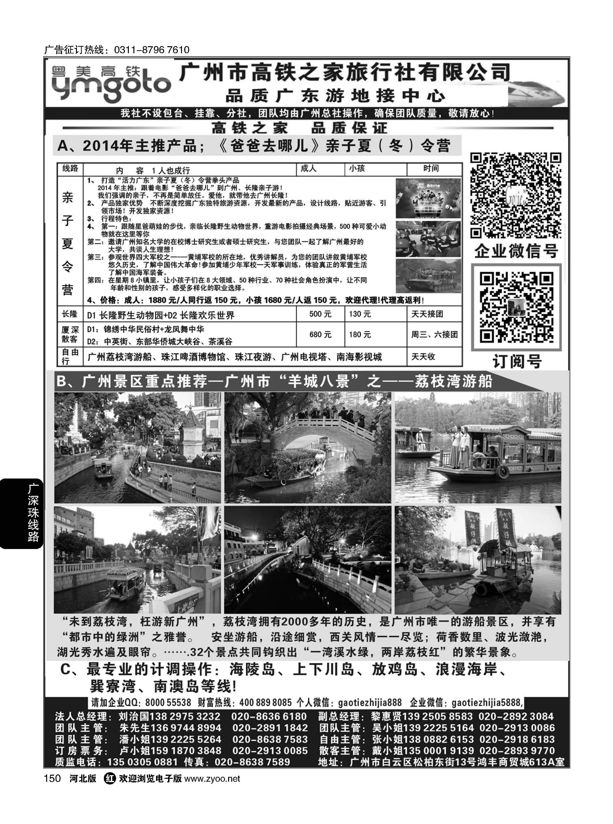 150 高铁之家--品质广东游地接中心（品质版）