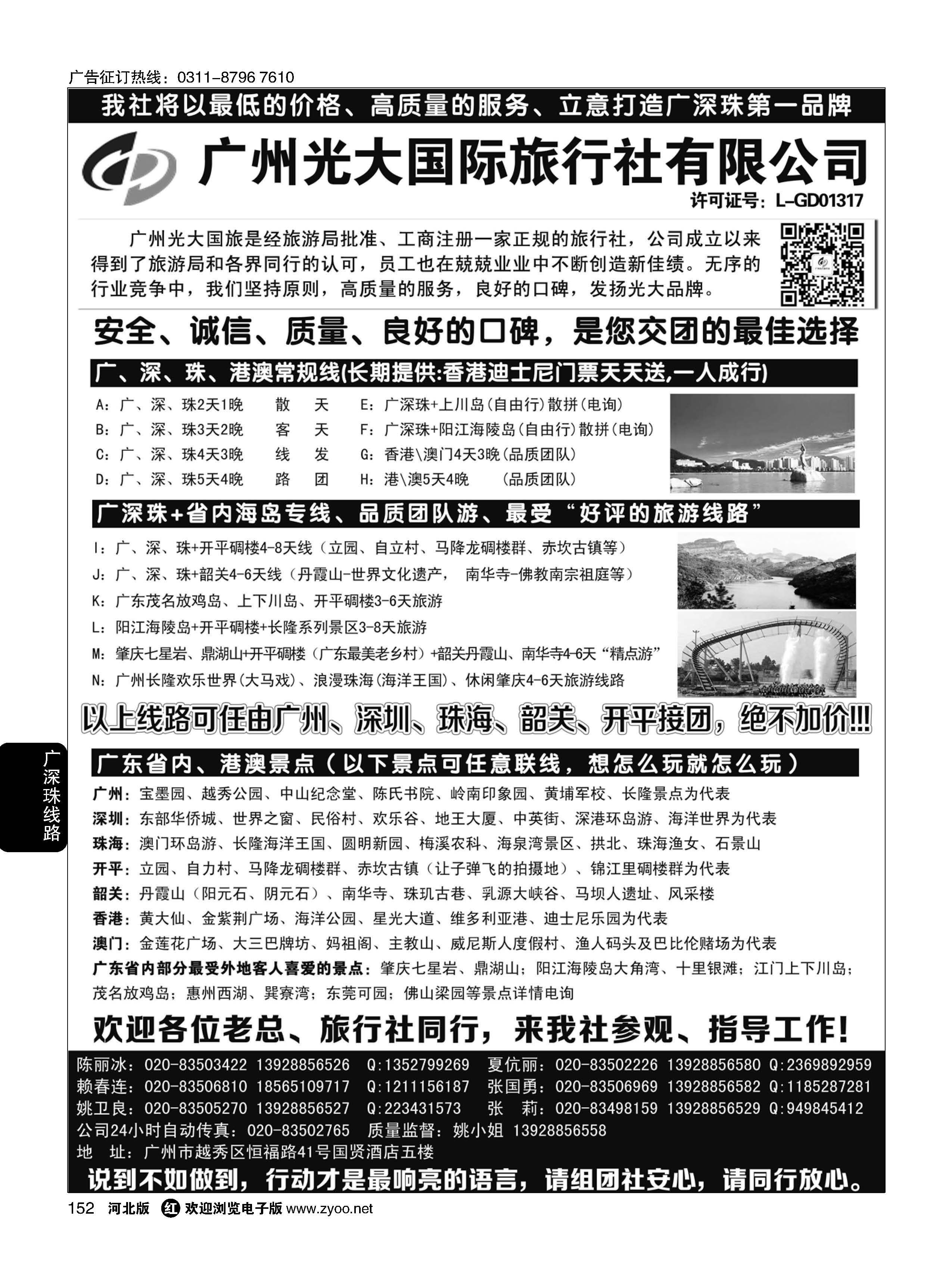 152 VIP-广深珠港澳+广东省内接待社+会议会展考察 