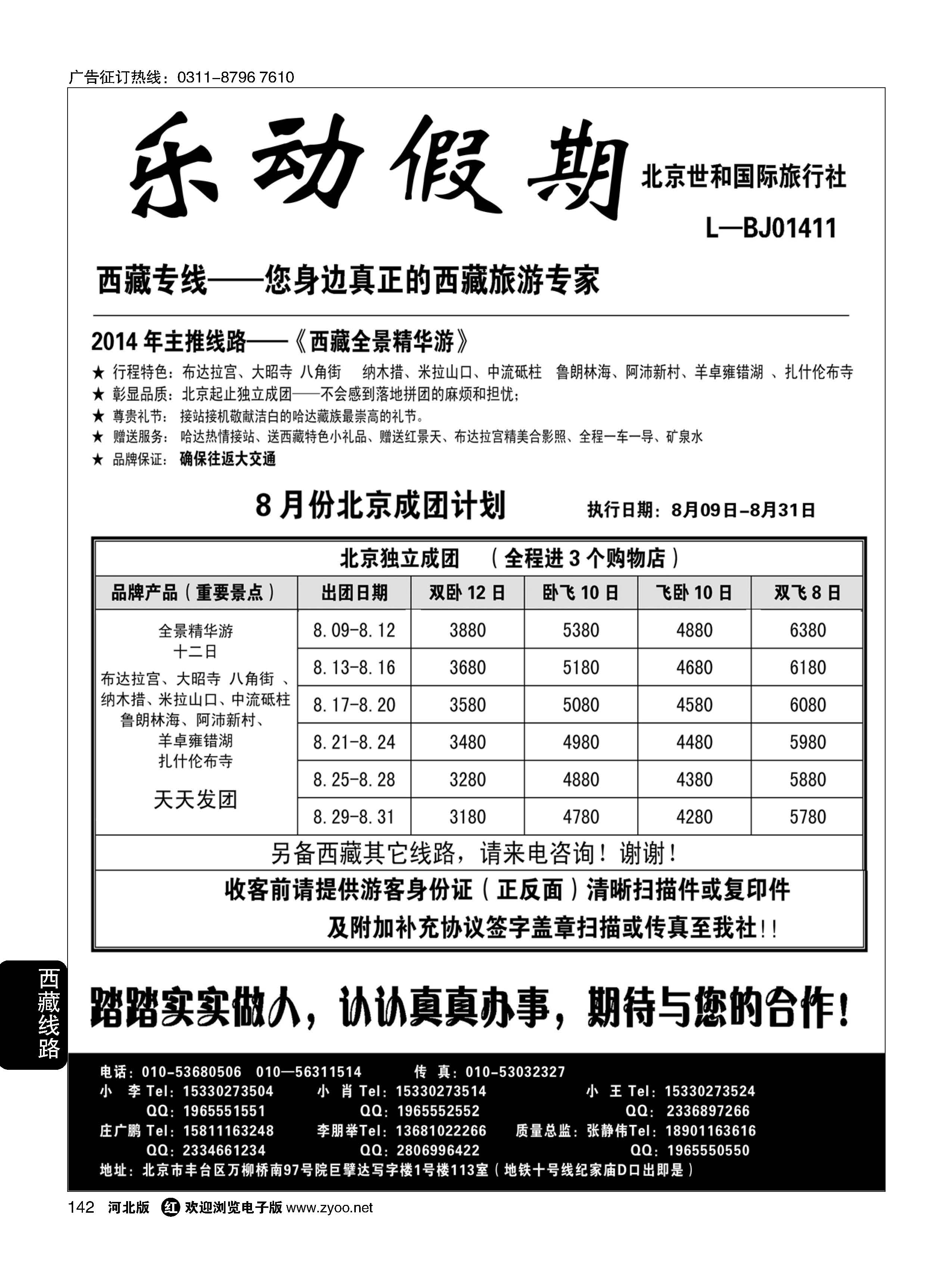 142 乐动假期——西藏专线