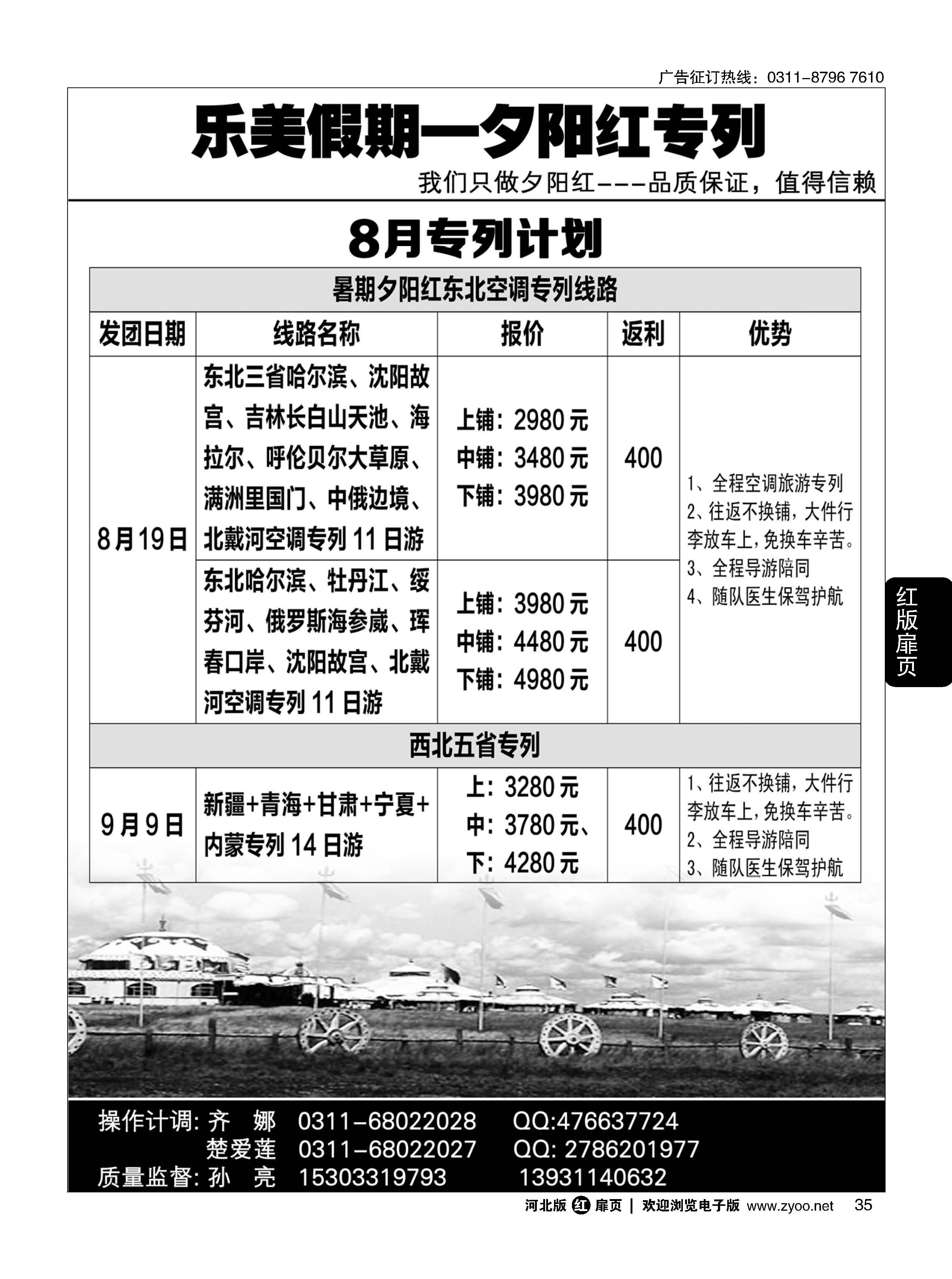 扉35 乐美假期 