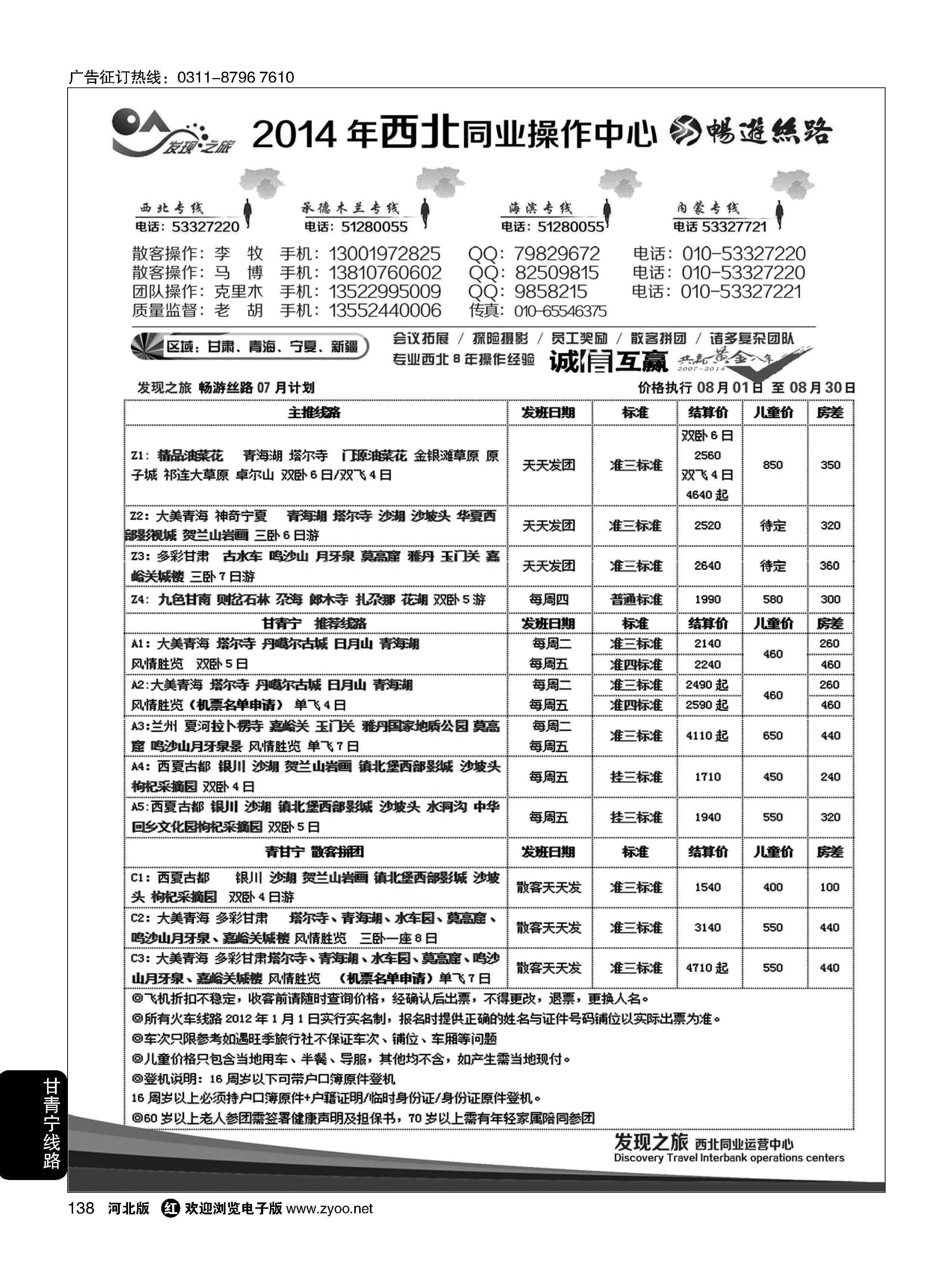 138 发现之旅·畅游丝路 