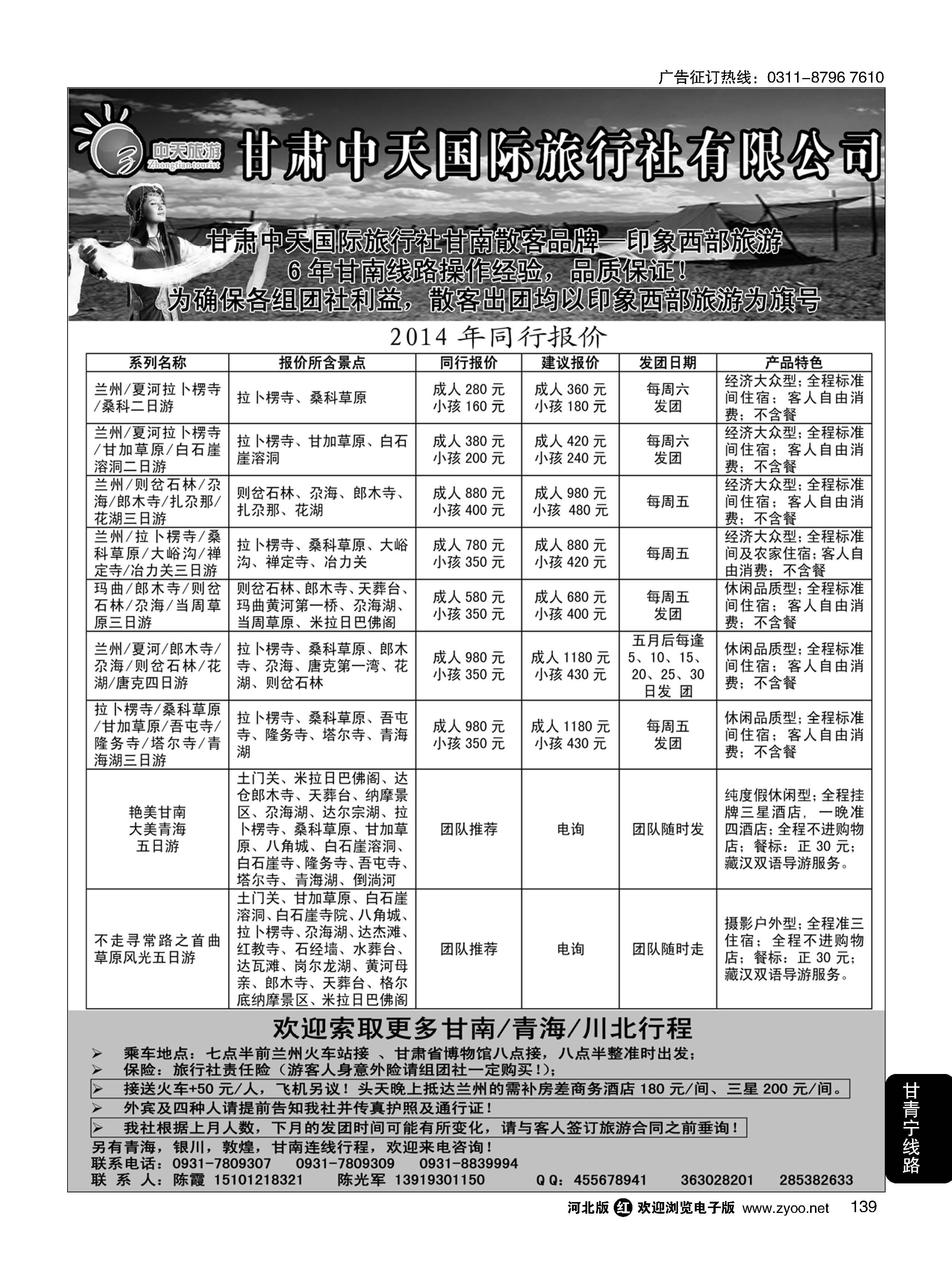 139 甘南藏区旅游 