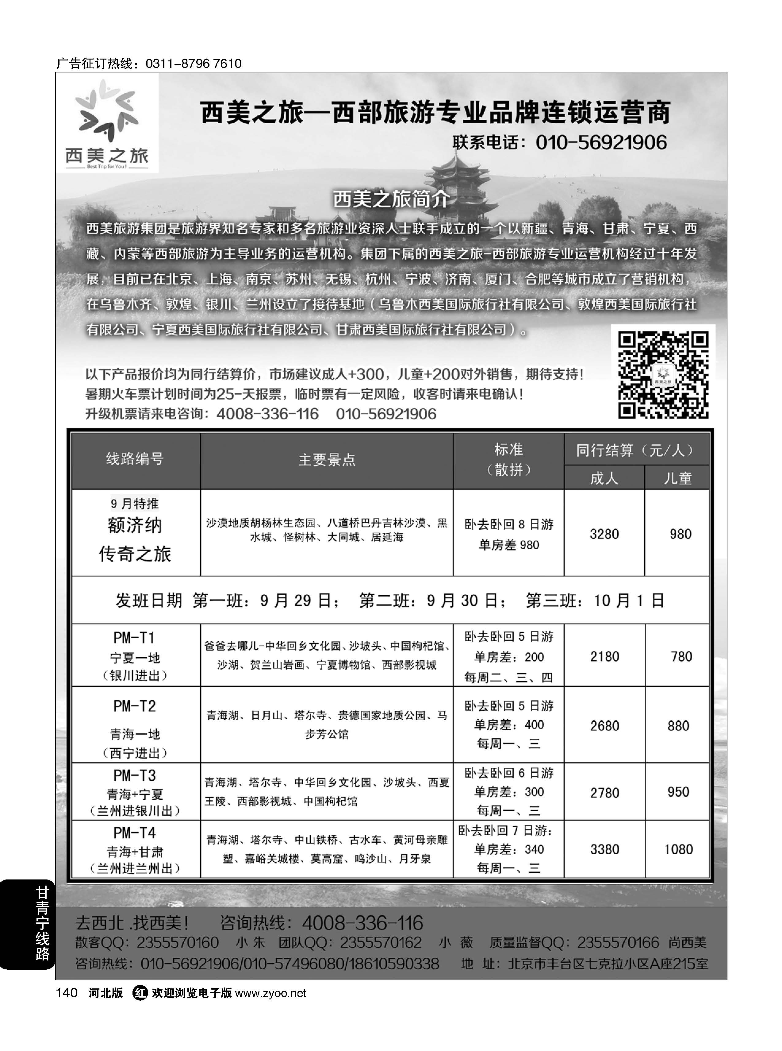140 西美之旅