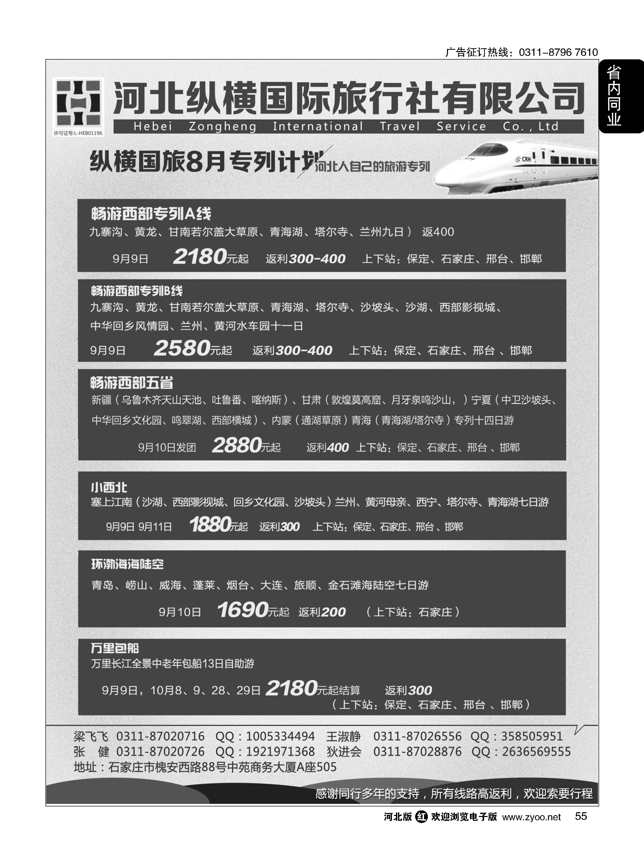 55 纵横国旅·河北同业旅游中心 