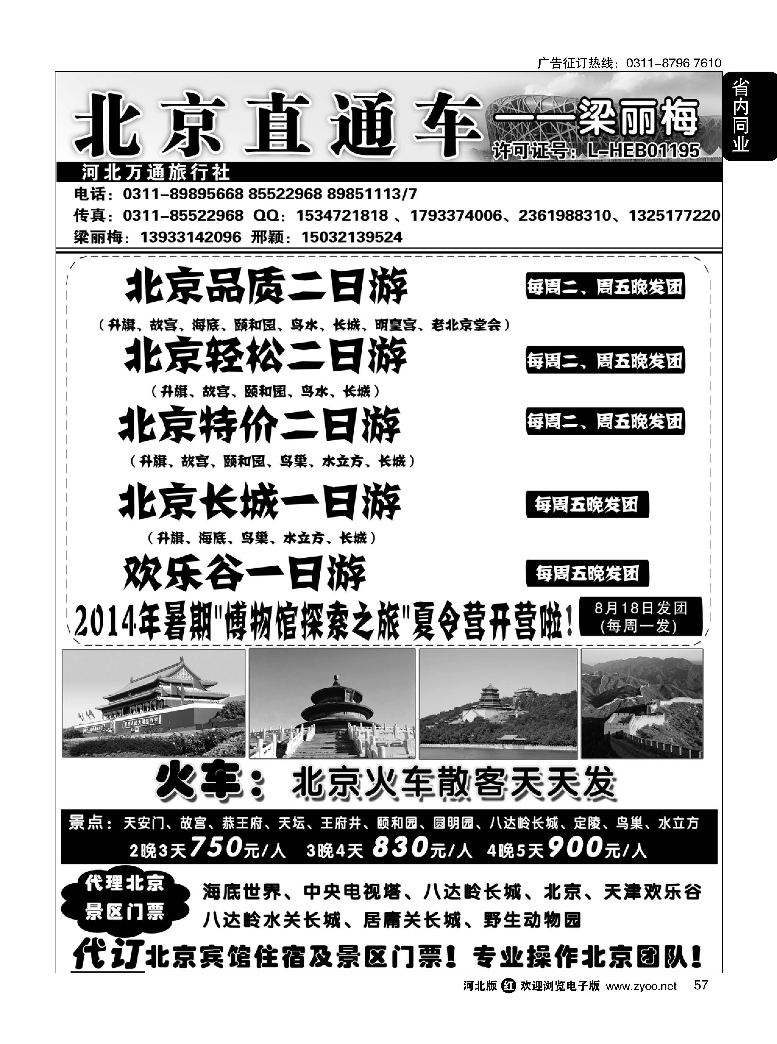 57 北京直通车 