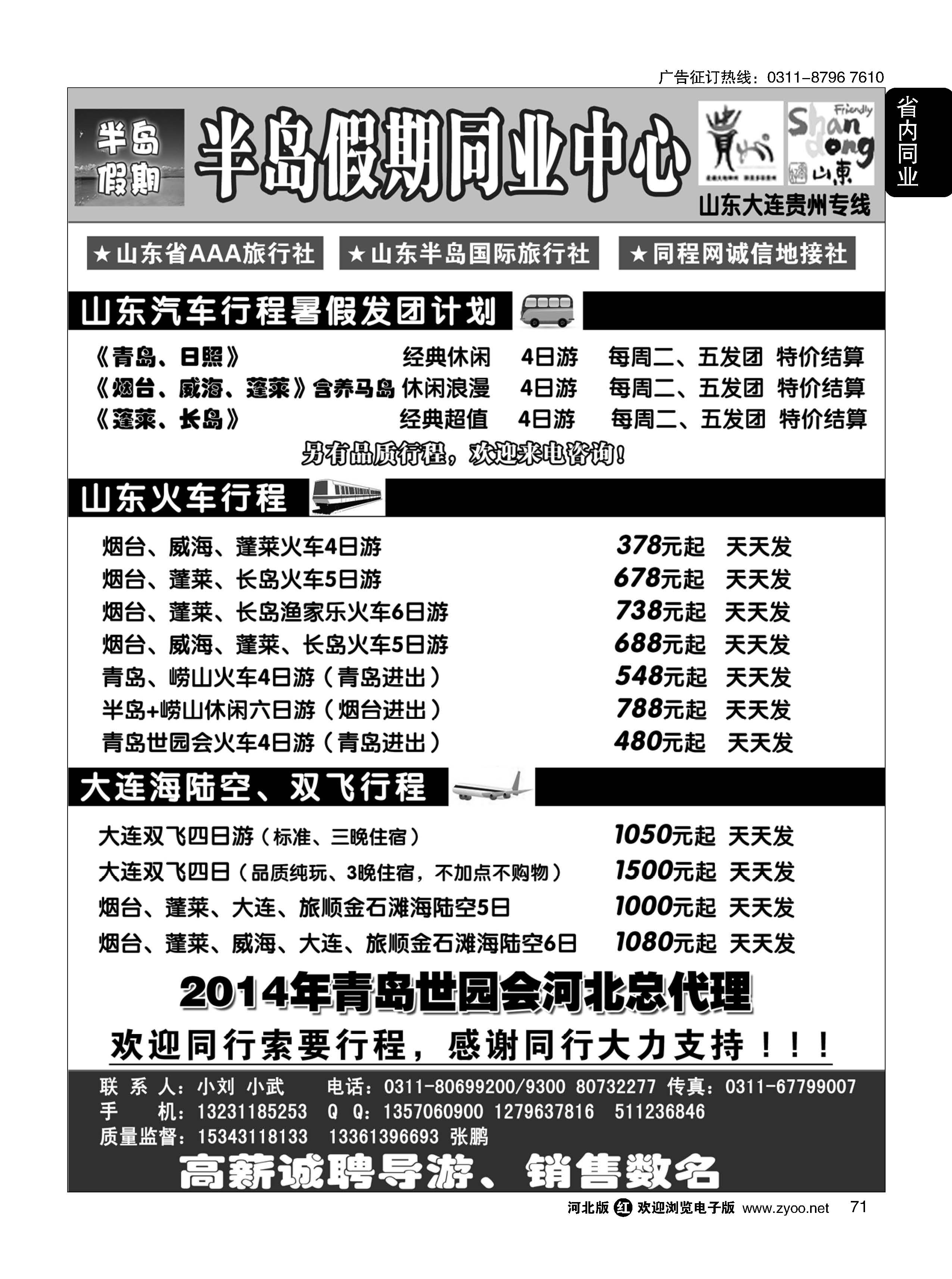71 半岛假期·山东·大连·贵州专线 