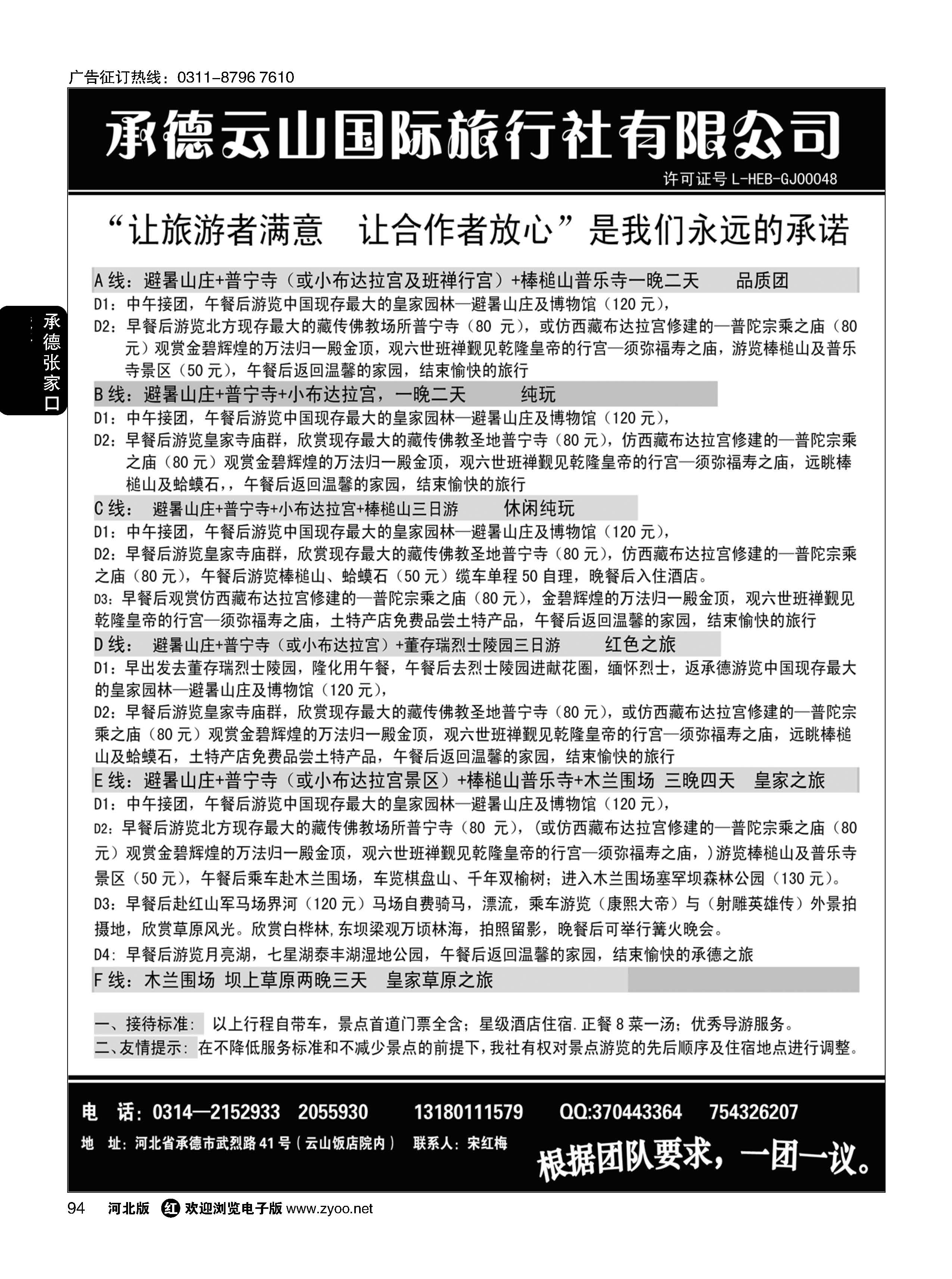 94 承德云山国旅 