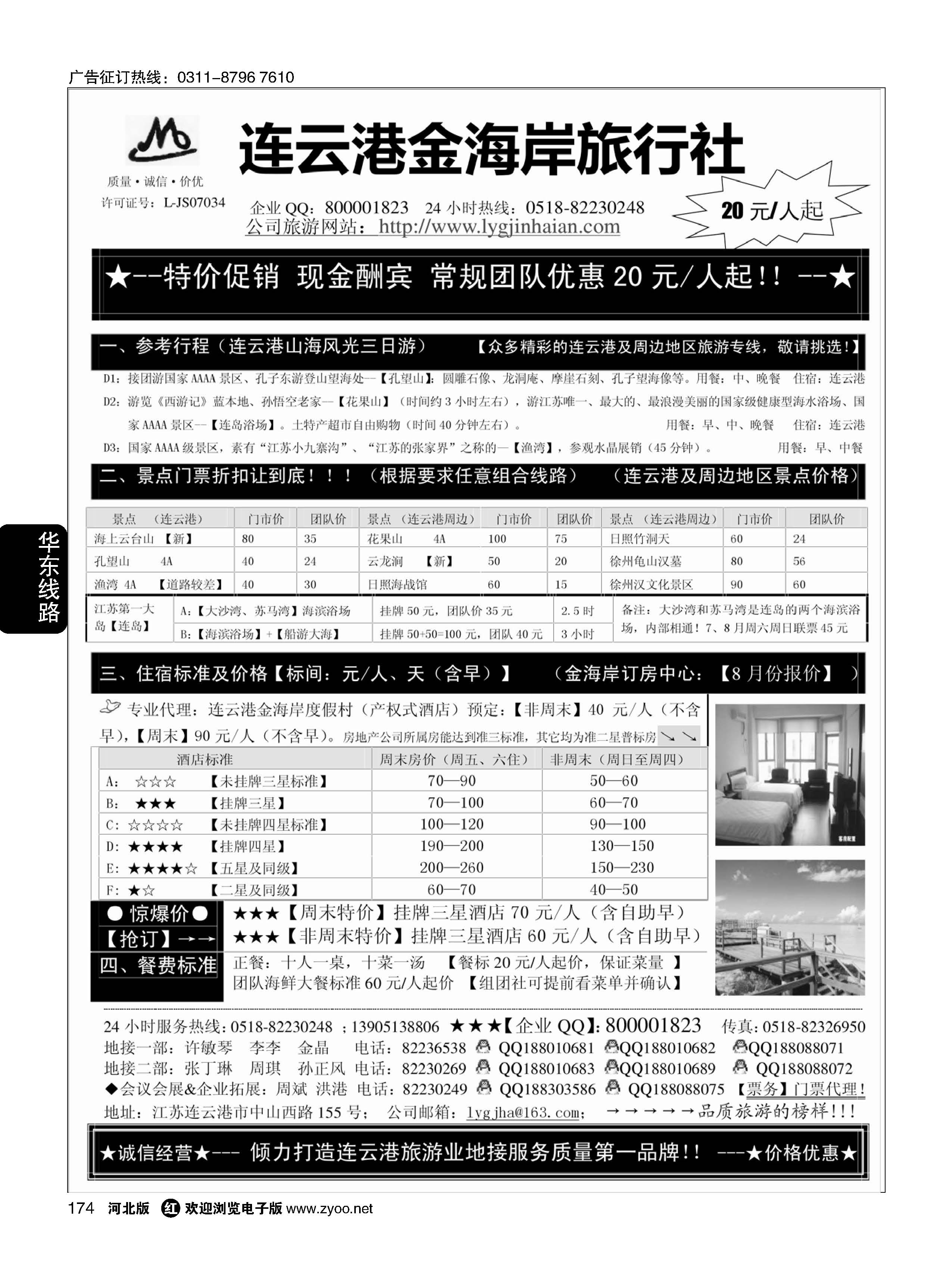 174 连云港金海岸旅行社-★-连云港、日照专业地接