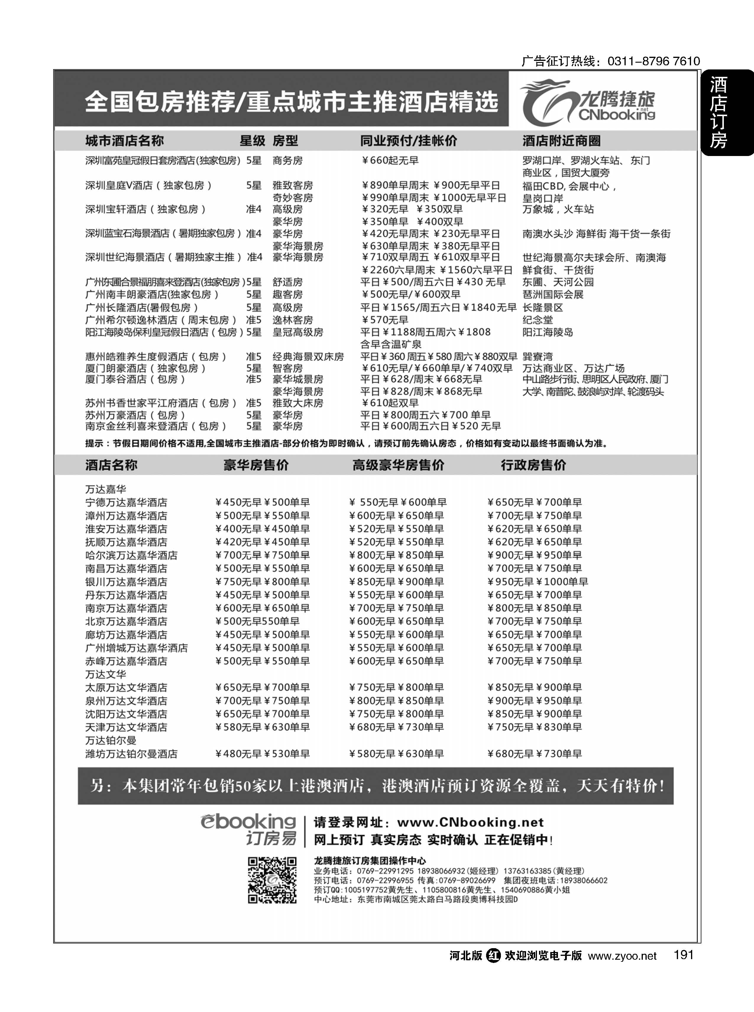 191 龙腾捷旅--全国包房主推酒店精选