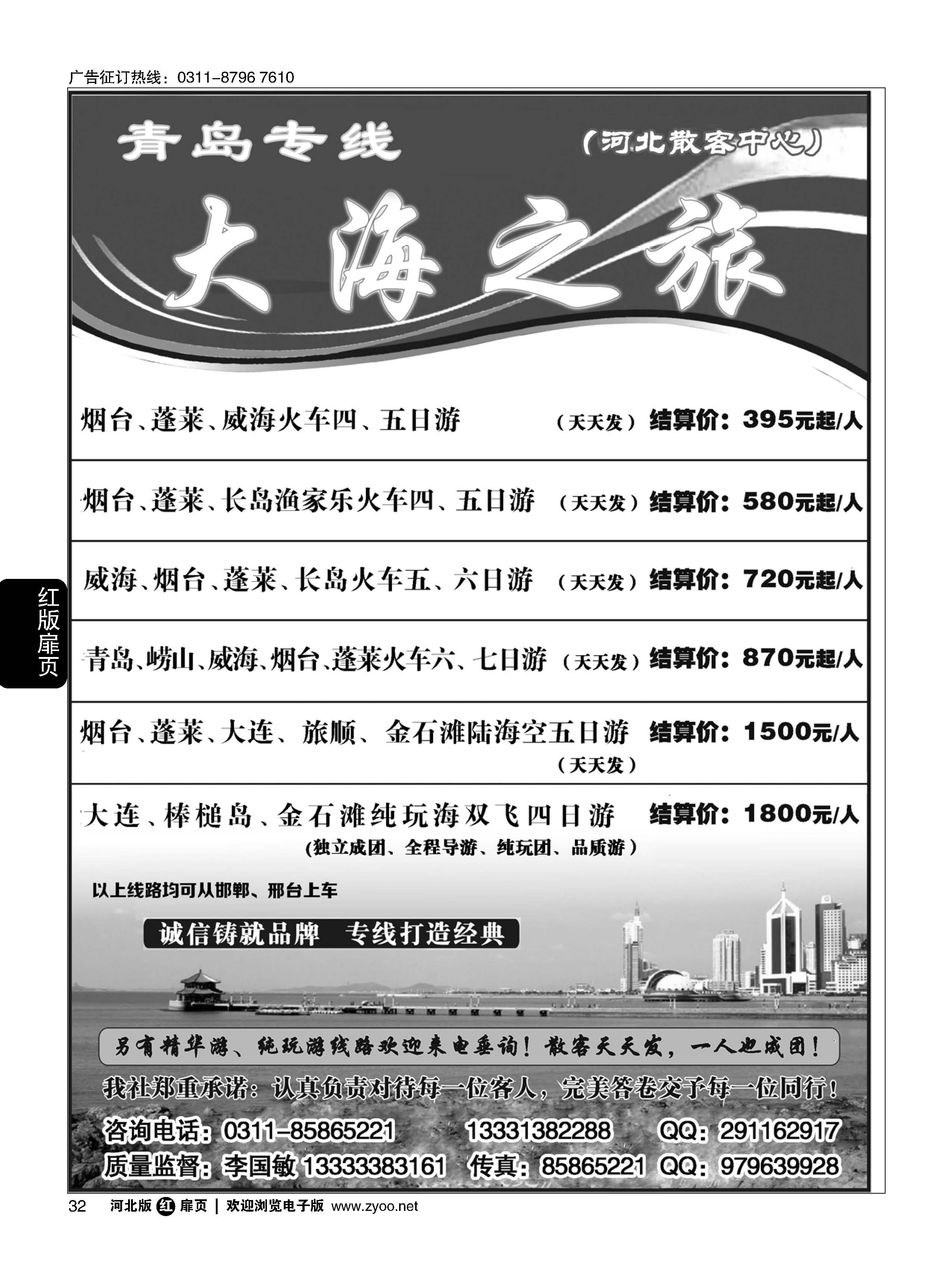 扉32 青岛专线·大海之旅（火车线)