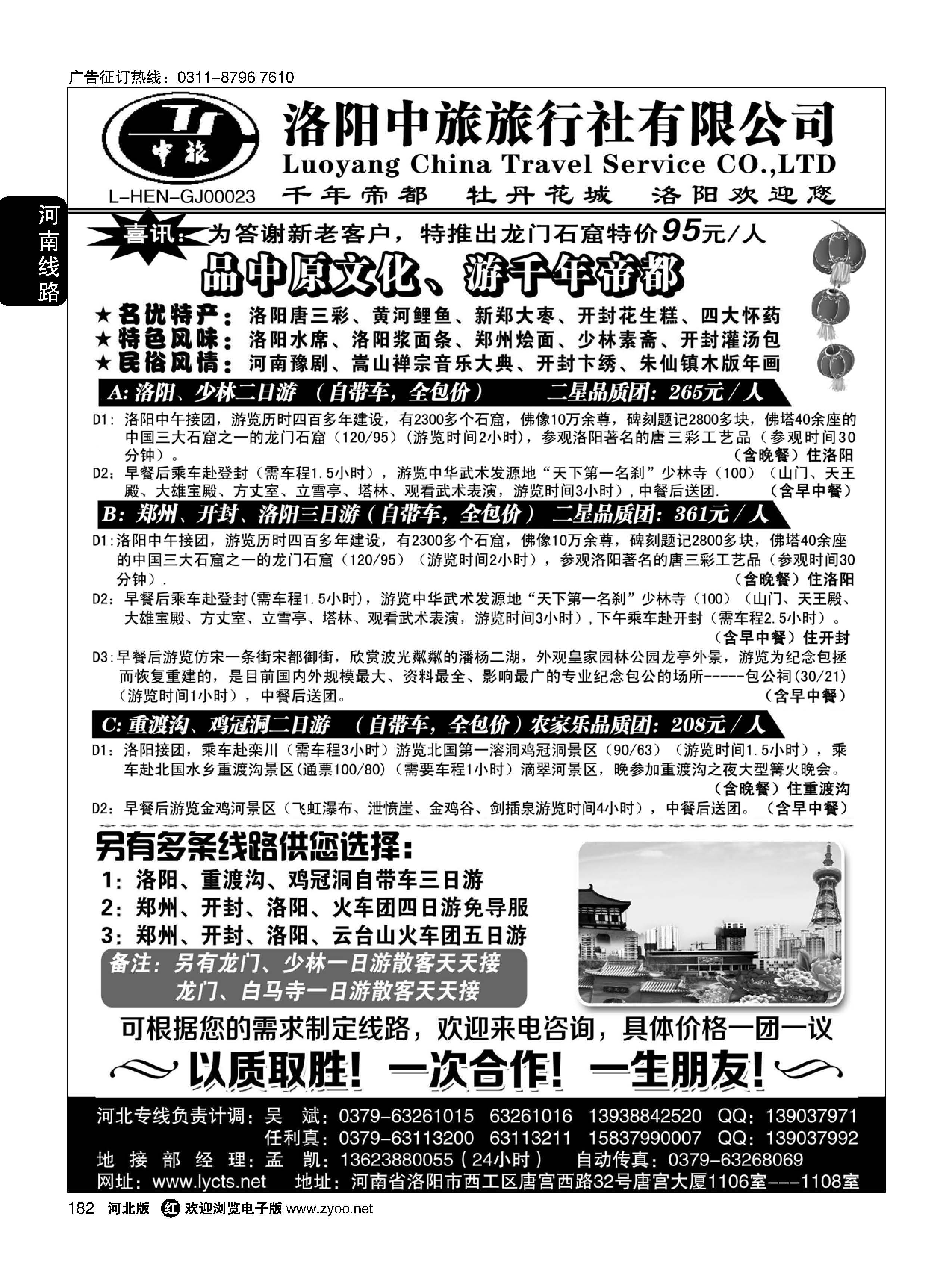 182 洛阳中旅·河南专业地接 