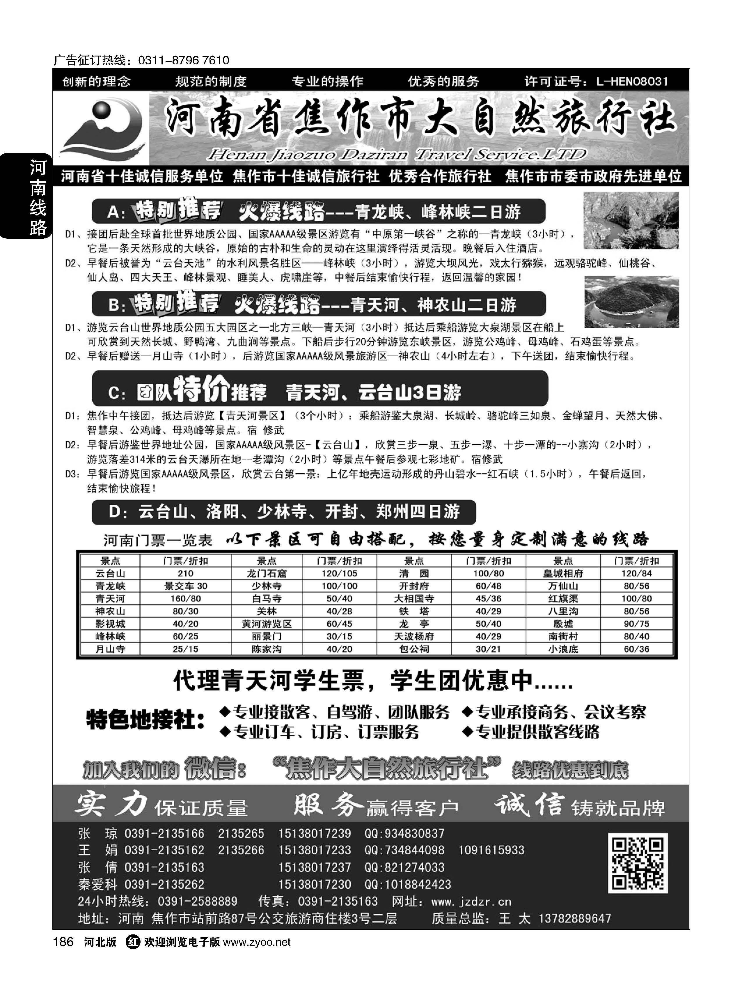 186 焦作大自然旅行社·中原精品线路 