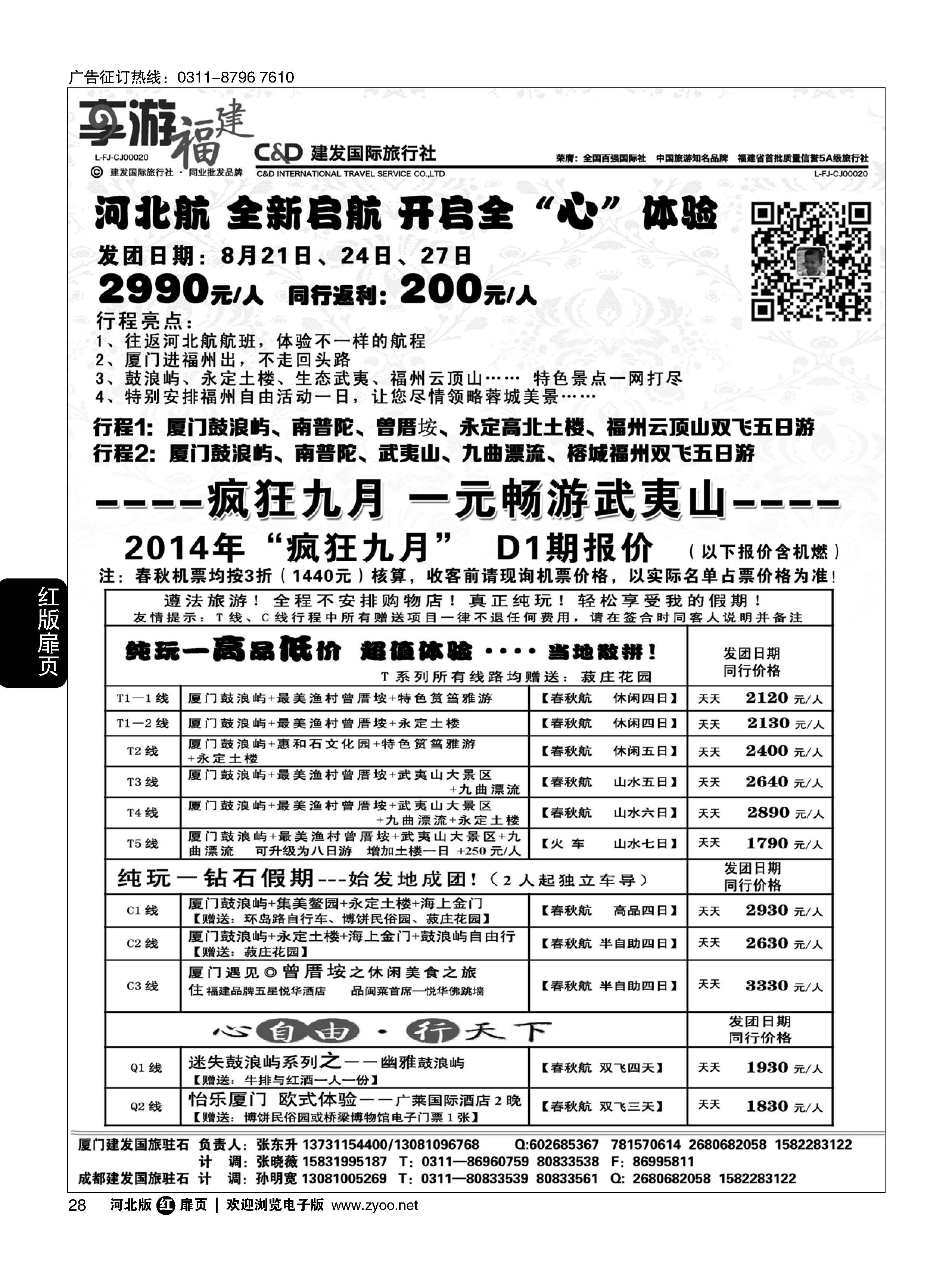 扉28 厦门建发国际旅行社 