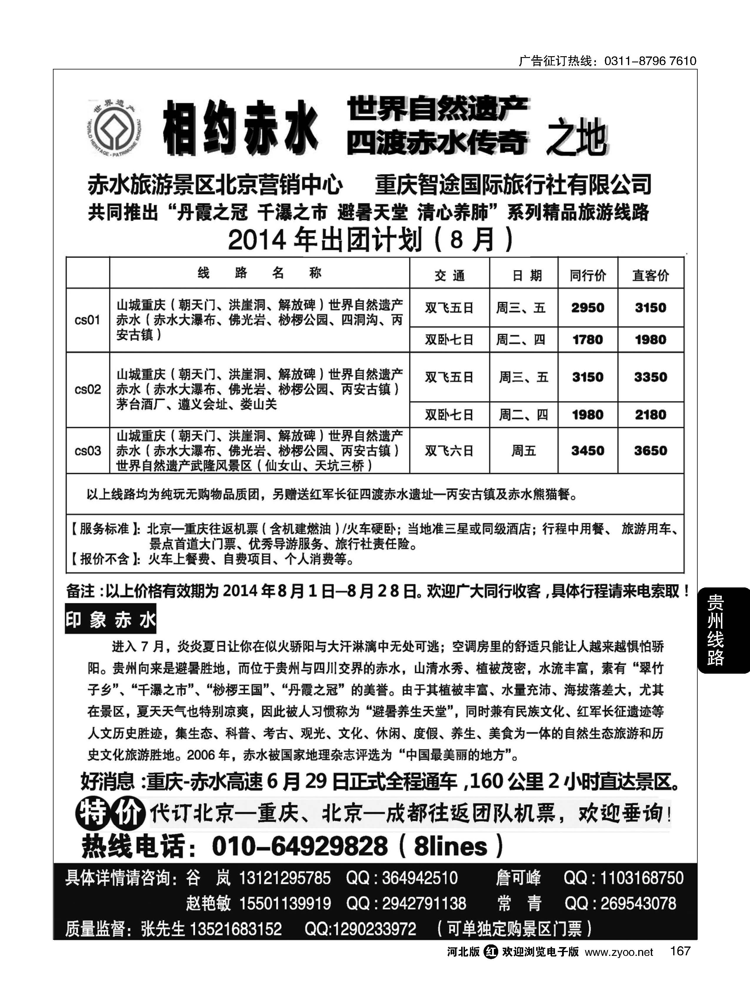 167 相约赤水 