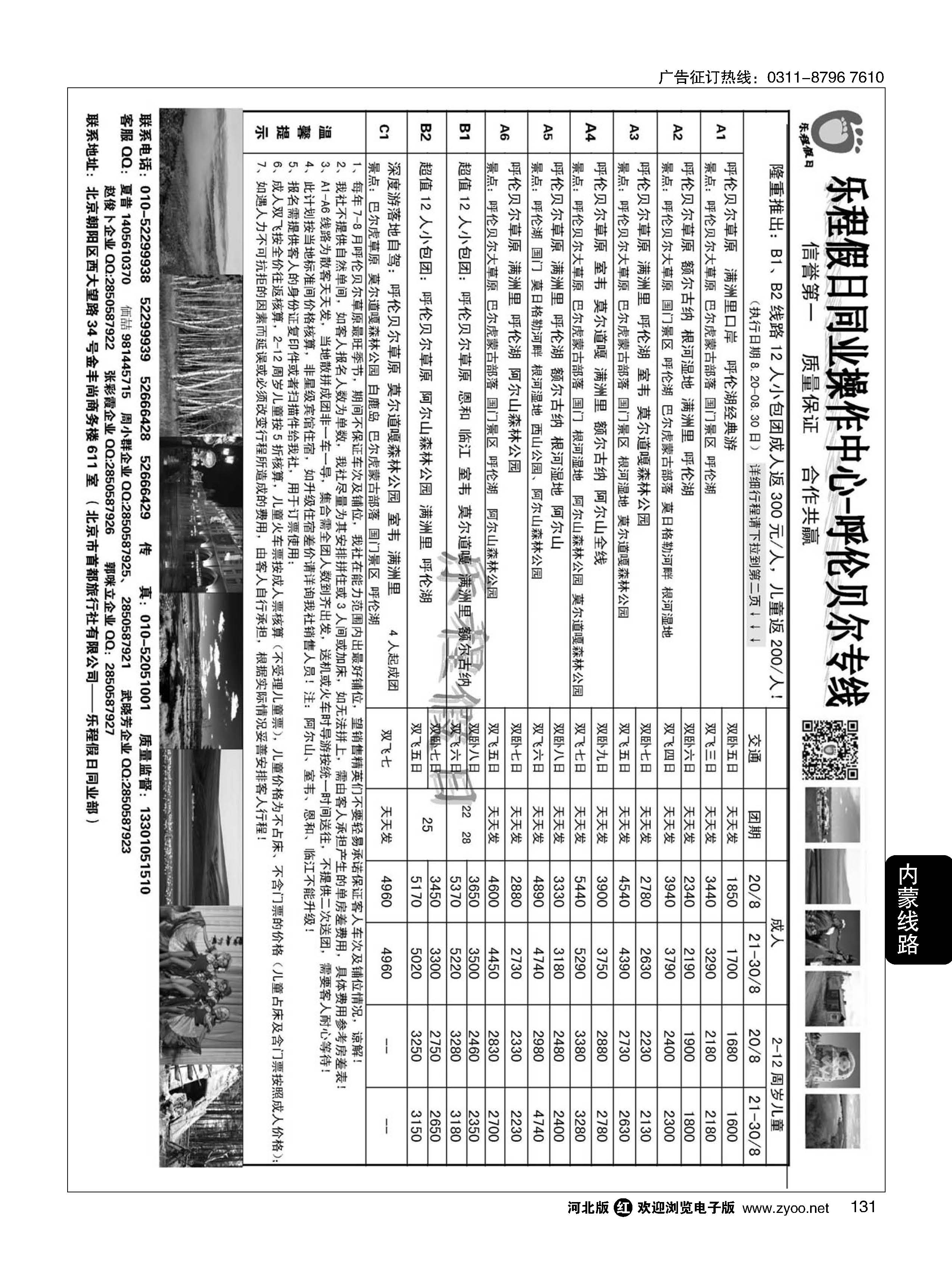 131 呼伦贝尔草原 