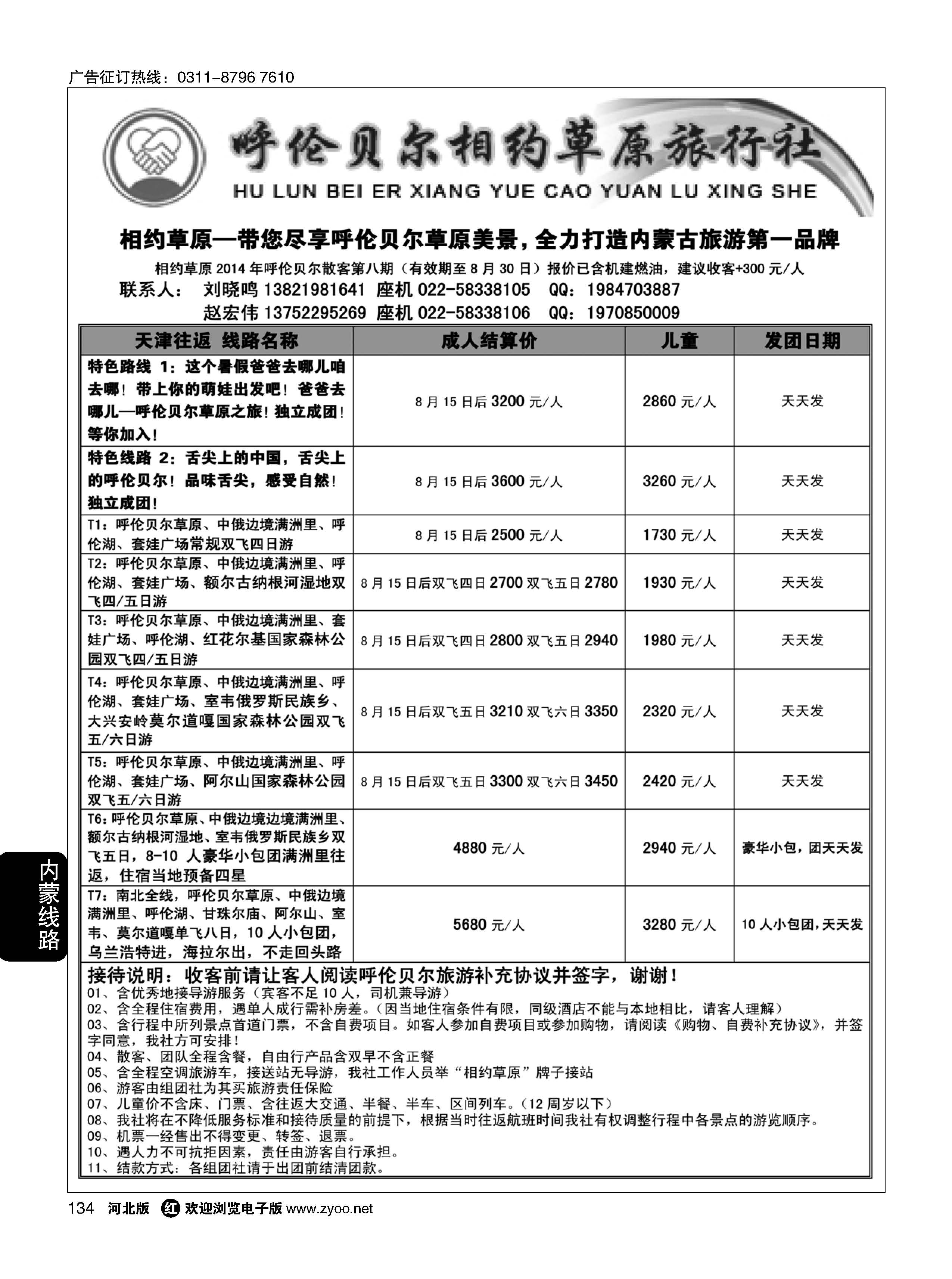 134 呼伦贝尔相约草原 