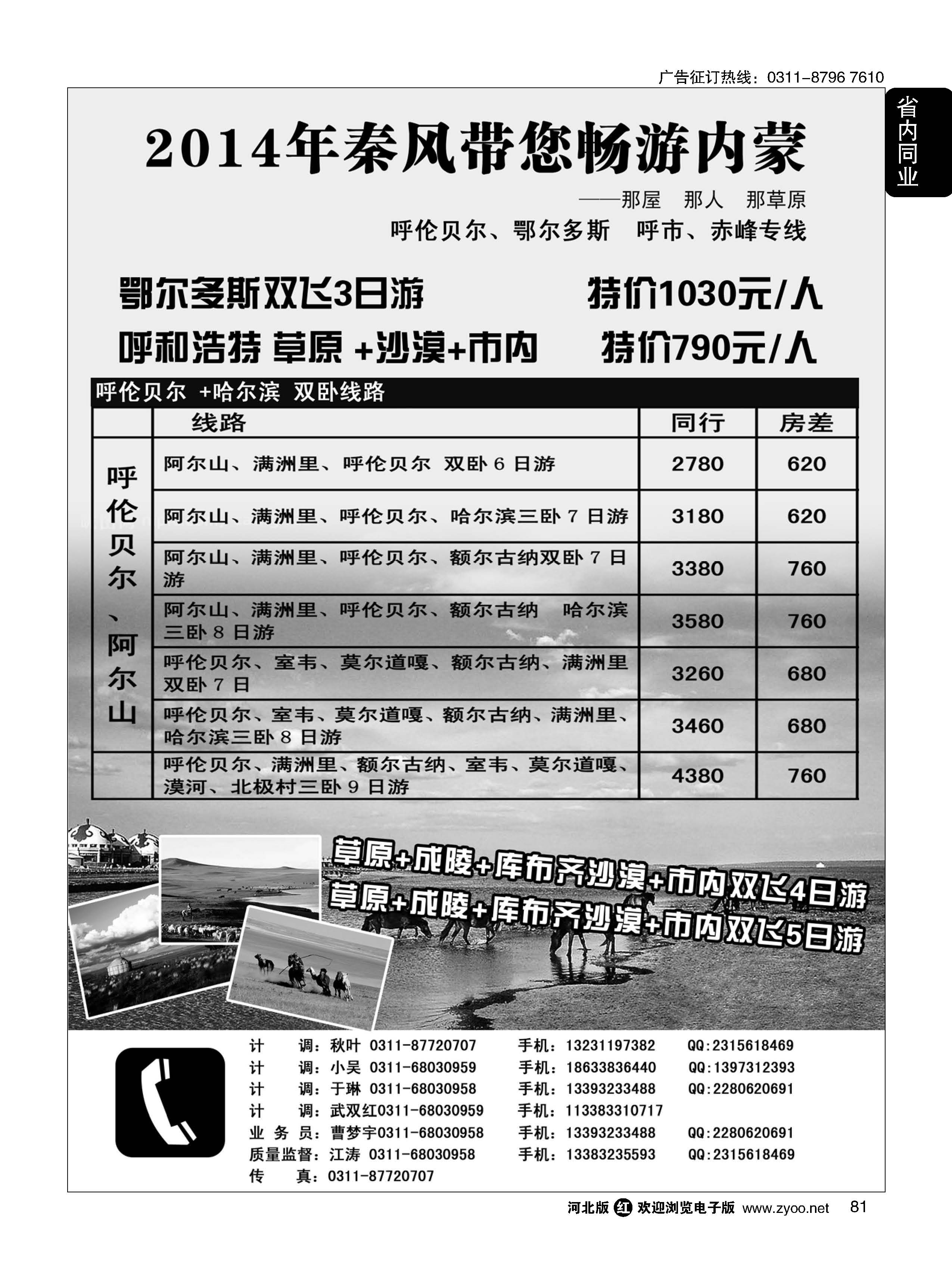 81 秦风内蒙全线（呼伦贝尔、呼和浩特、鄂尔多斯）