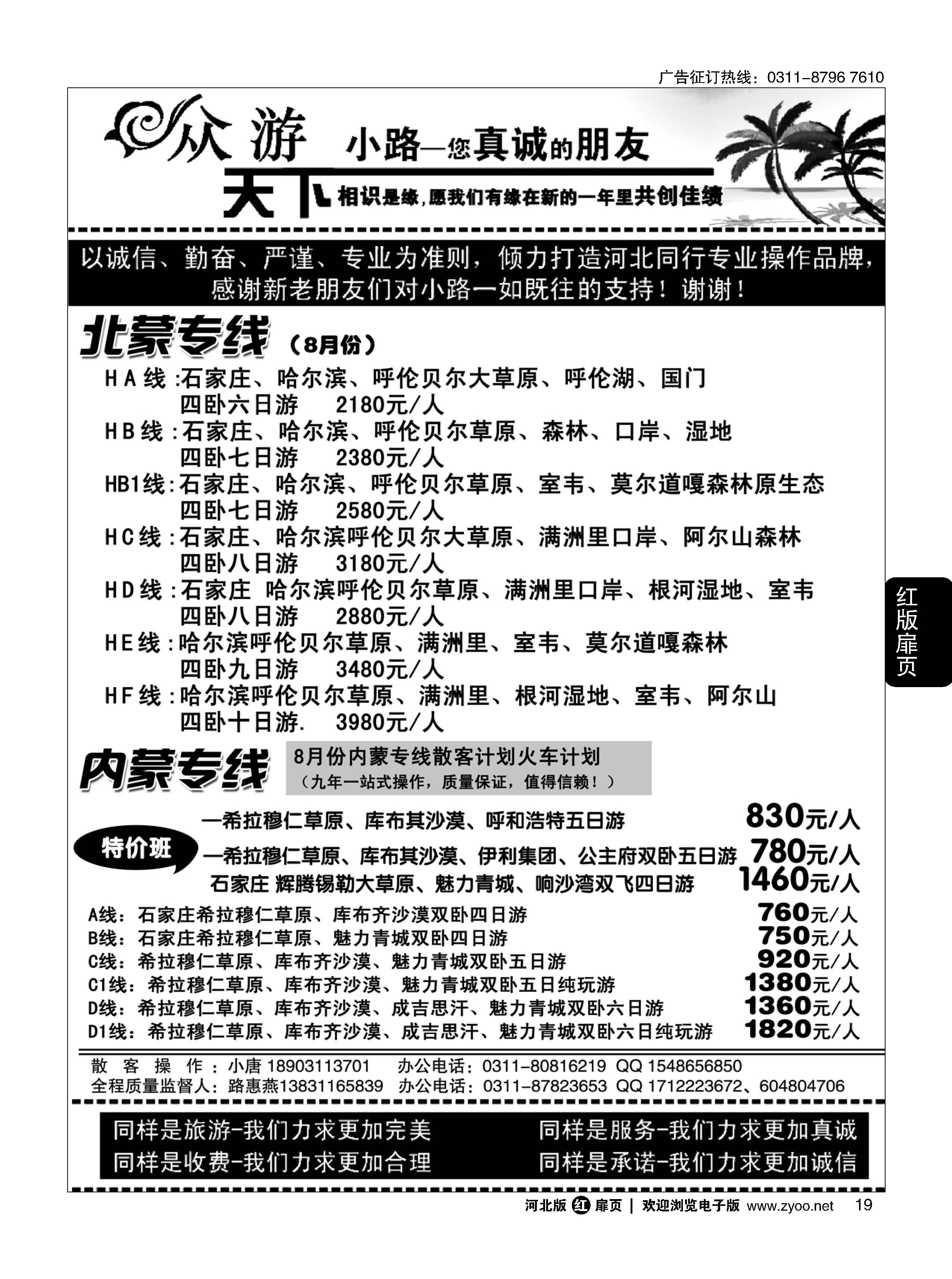 扉19 众游天下·北蒙·内蒙专线 