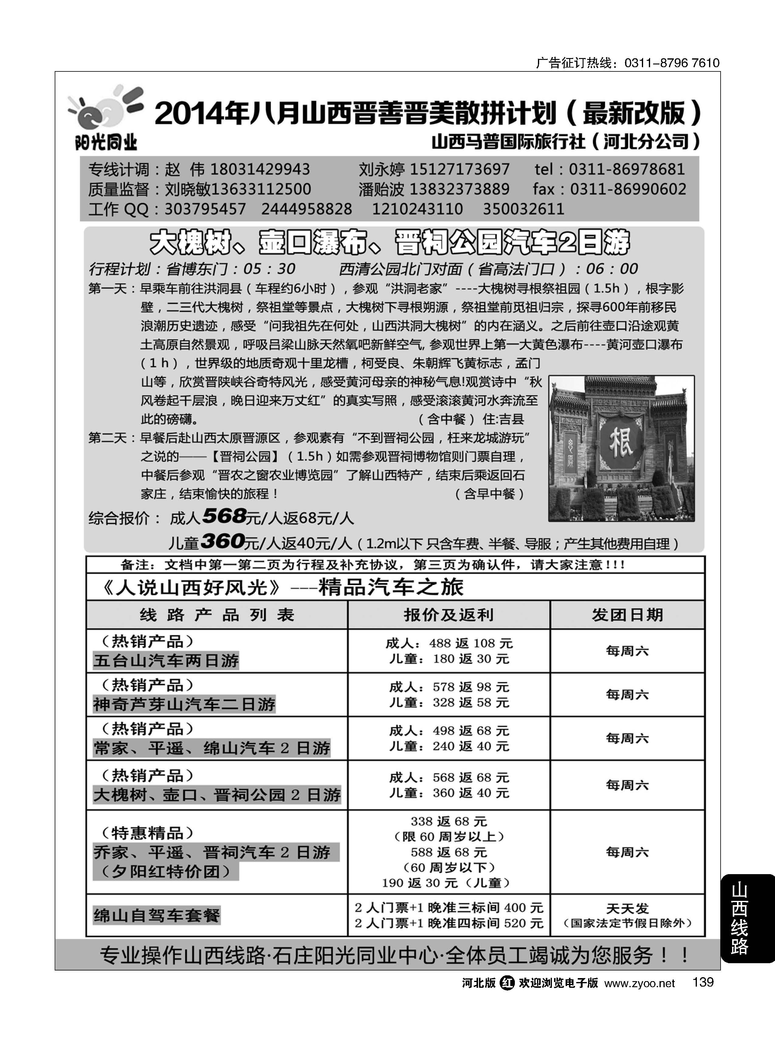139 阳光同业·山西专线 