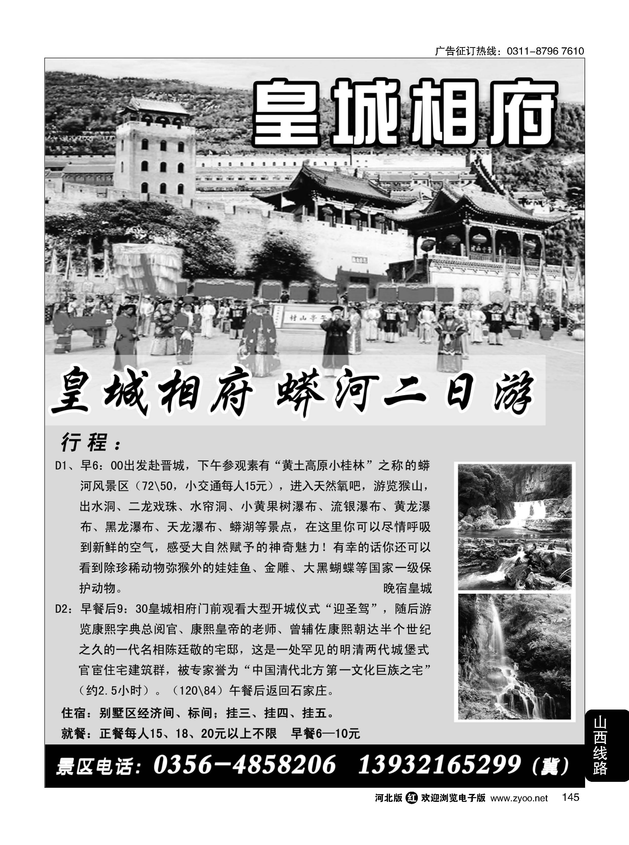 145 皇城相府 