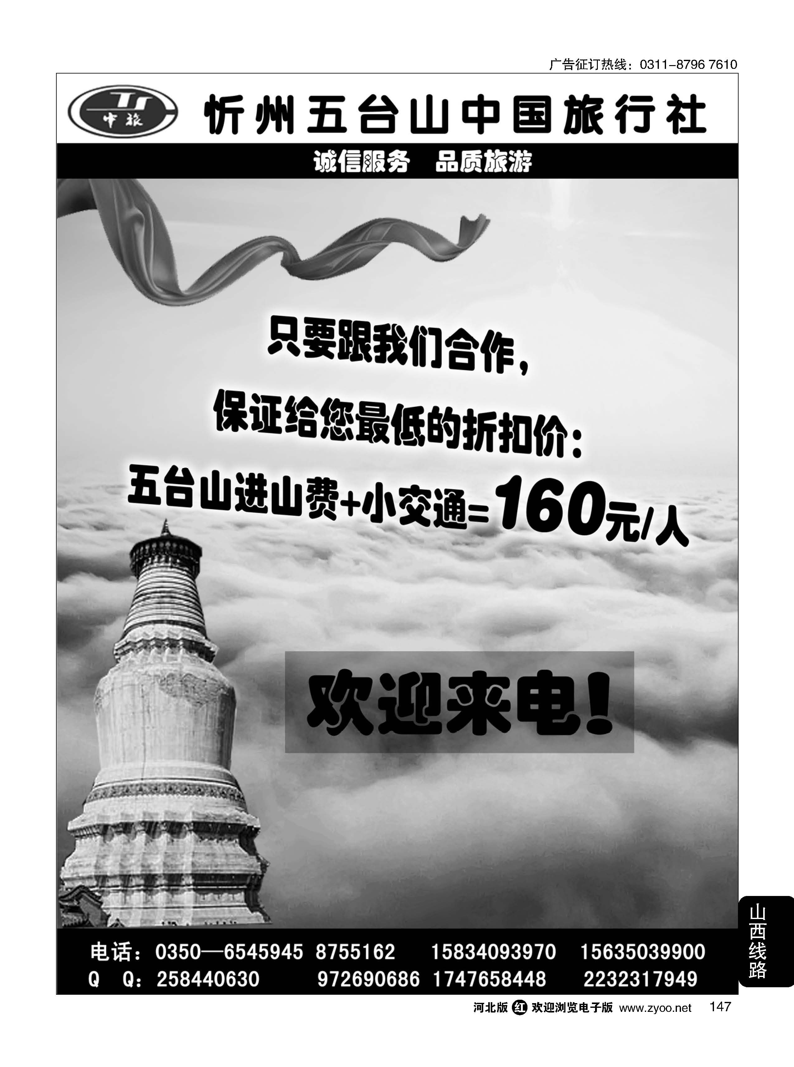 147 五台山中旅 
